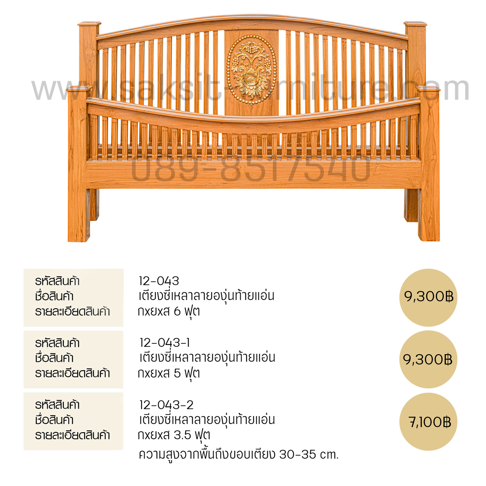 เตียงซี่เหลาลายองุ่นท้ายแอ่น