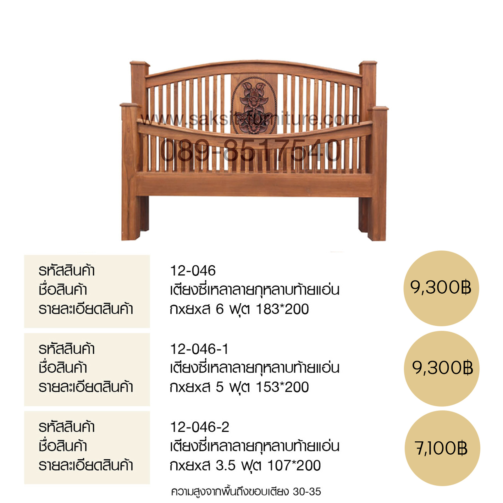 เตียงซี่เหลาลายกุหลาบท้ายแอ่น