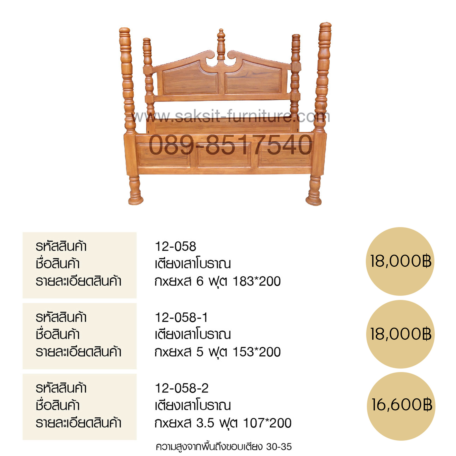 เตียงเสาโบราณ