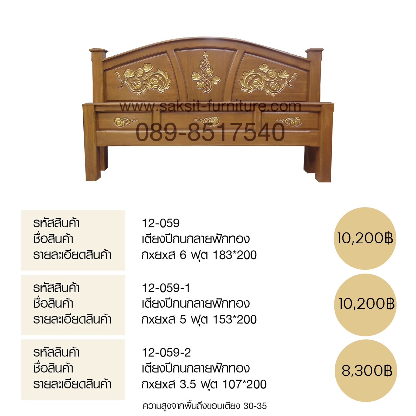 เตียงปีกนกลายฟักทอง