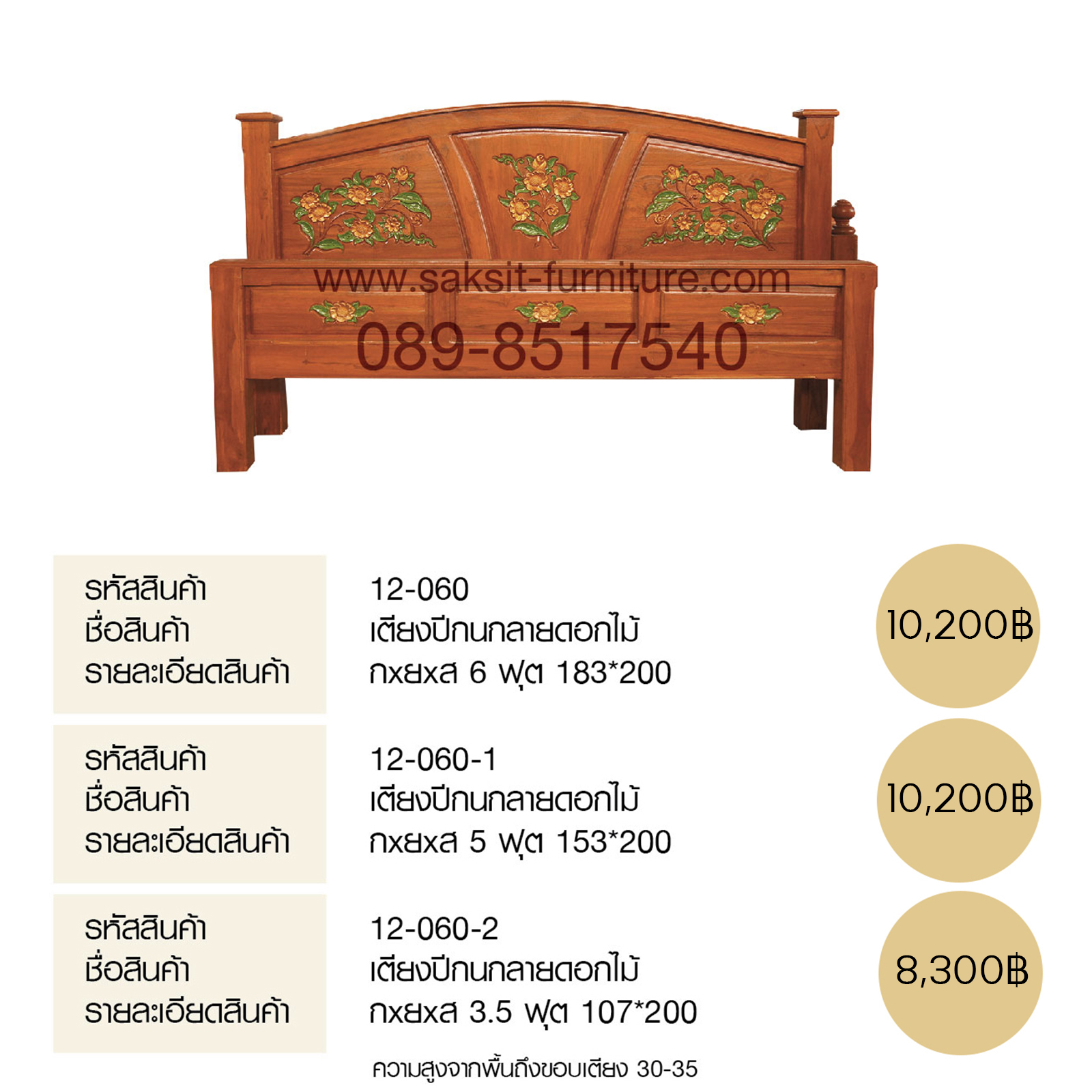 เตียงปีกนกลายดอกไม้