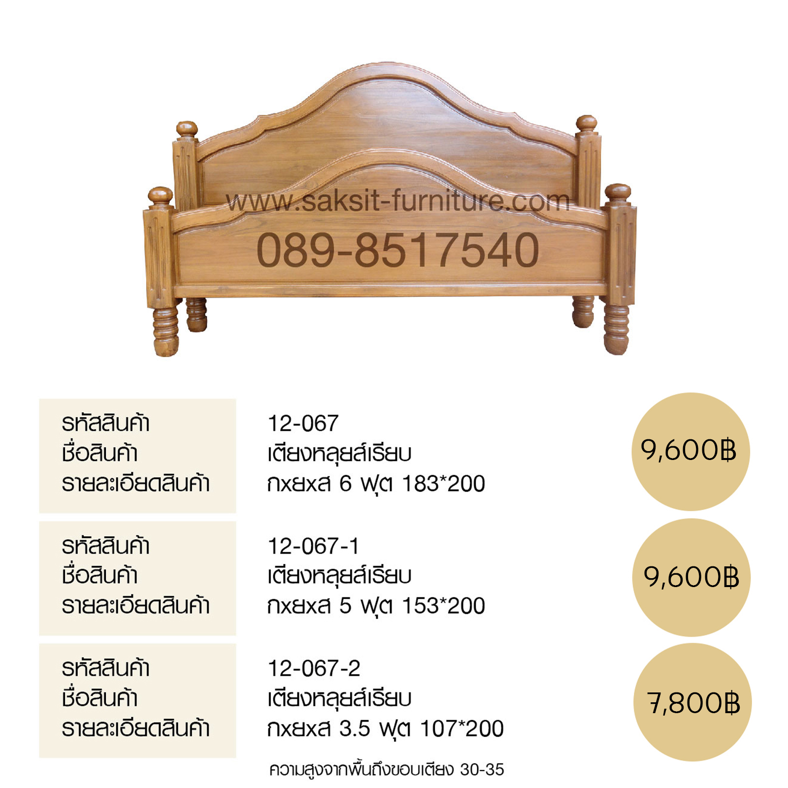 เตียงหลุยส์เรียบ