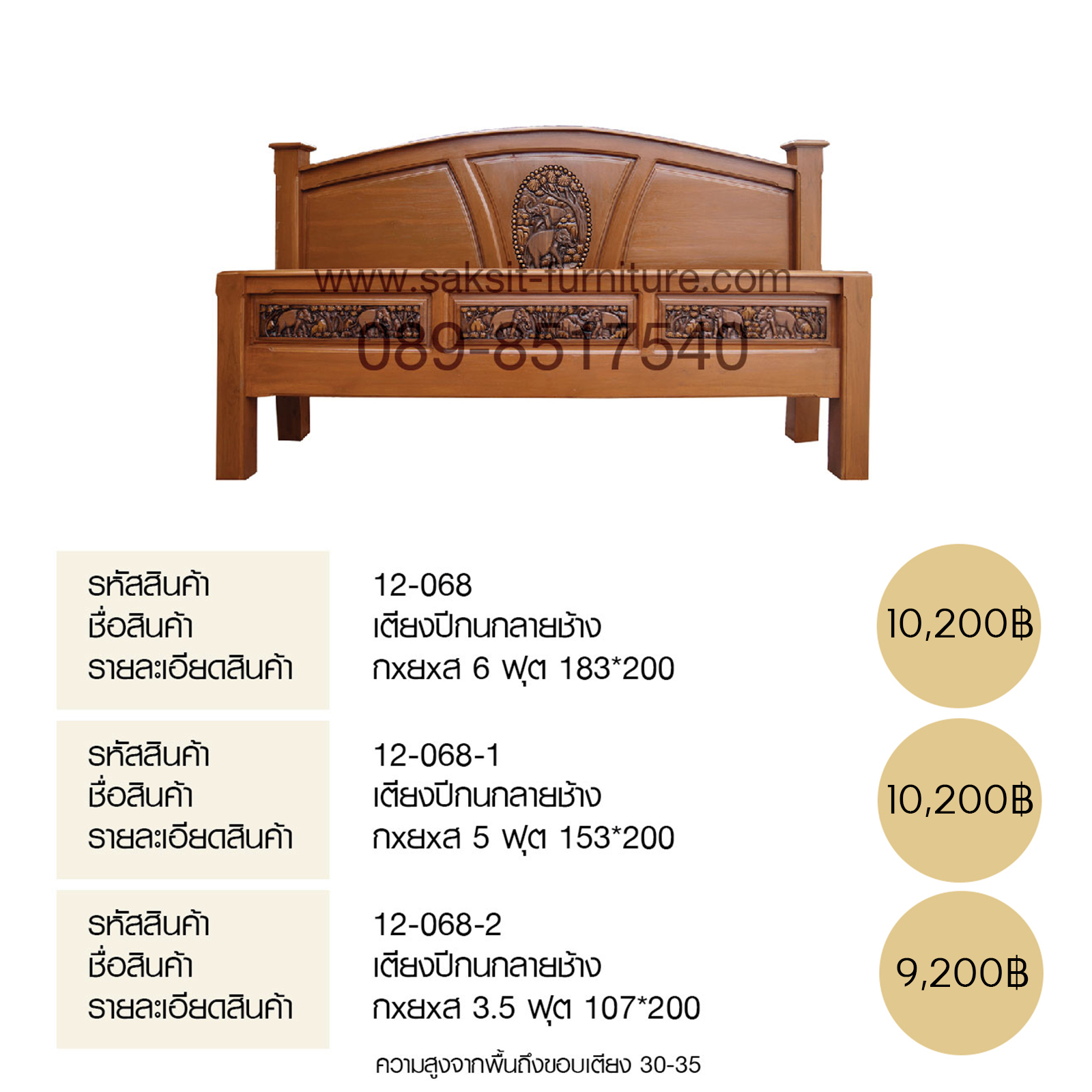 เตียงปีกนกลายช้าง