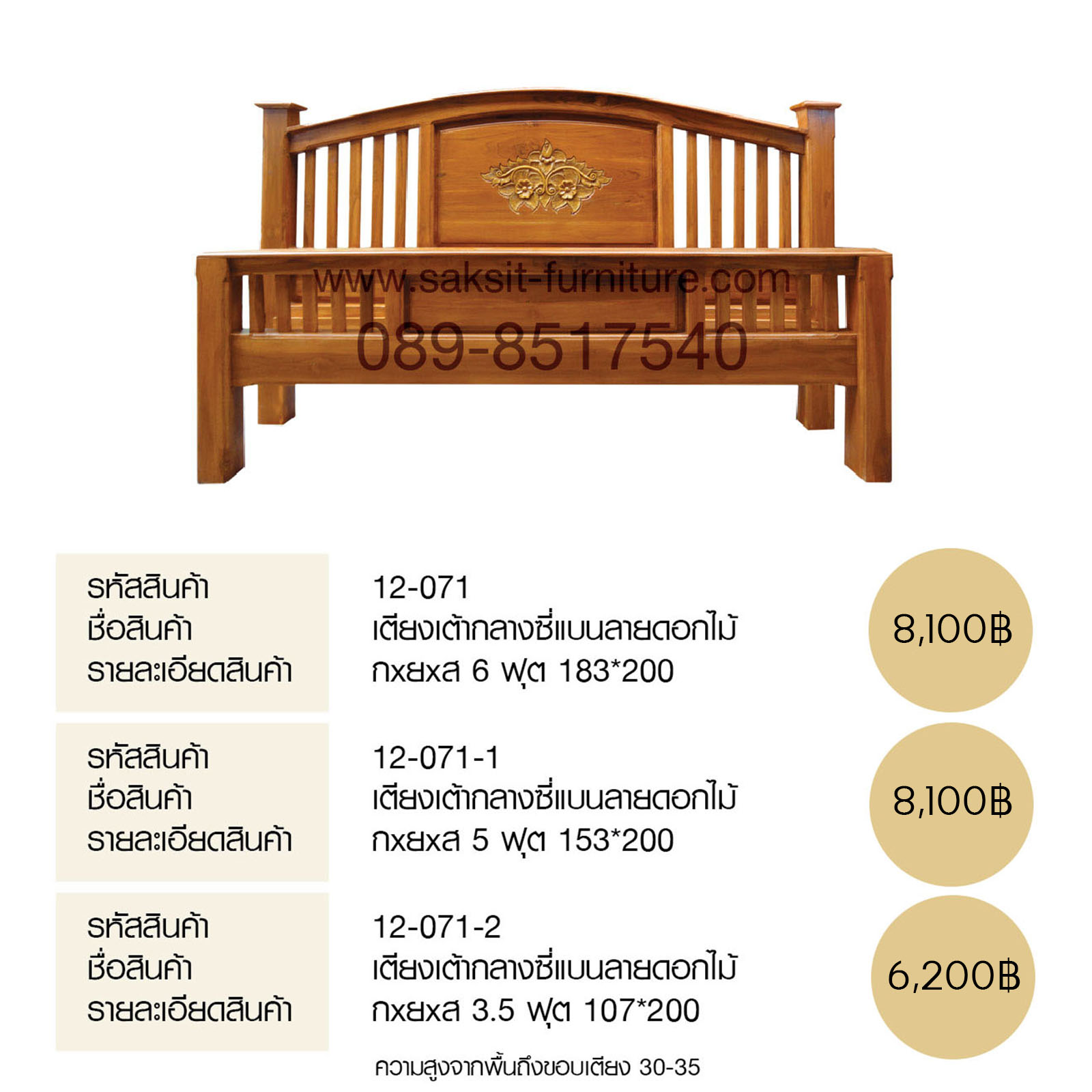 เตียงเต้ากลางซี่แบนลายดอกไม้