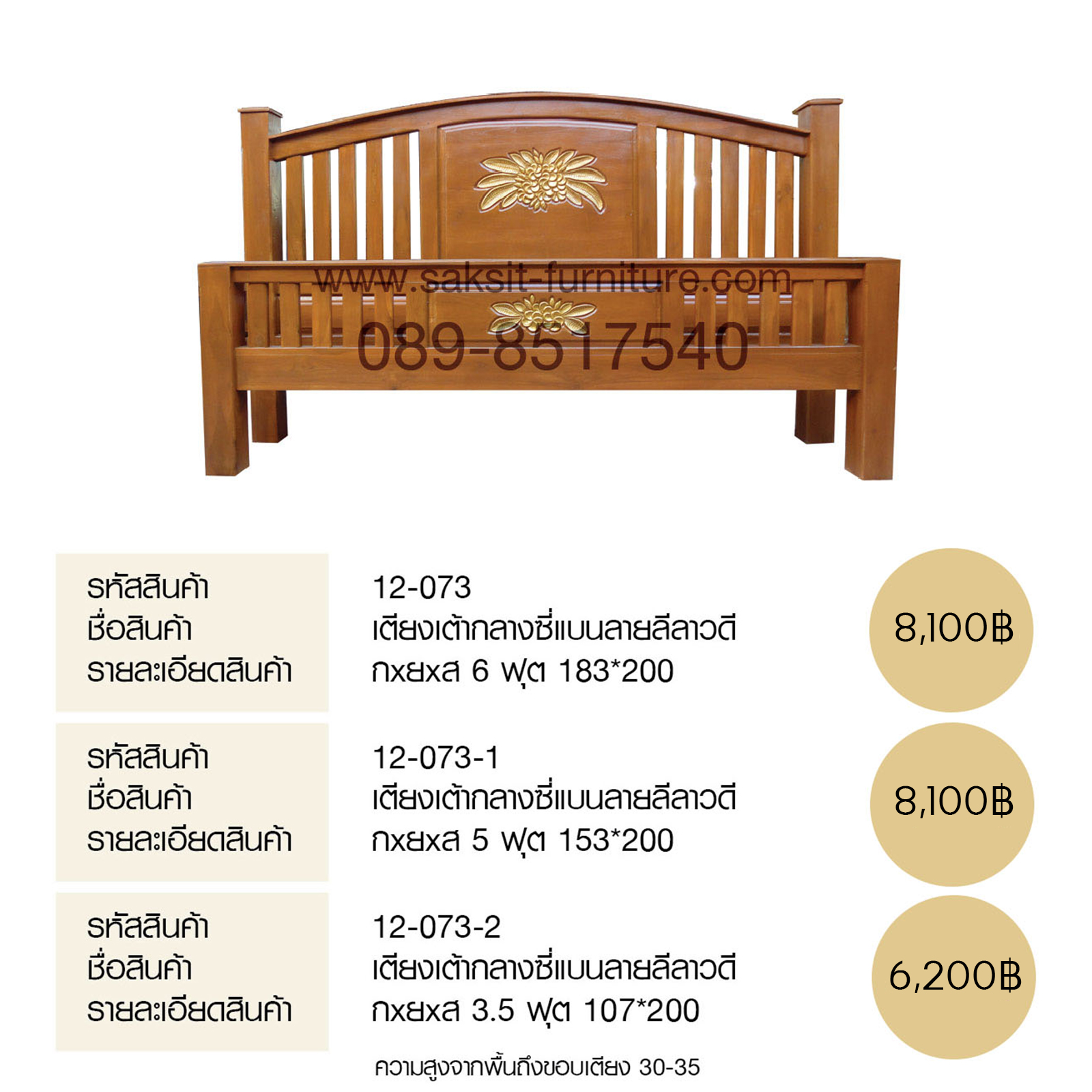 เตียงเต้ากลางซี่แบนลายลีลาวดี