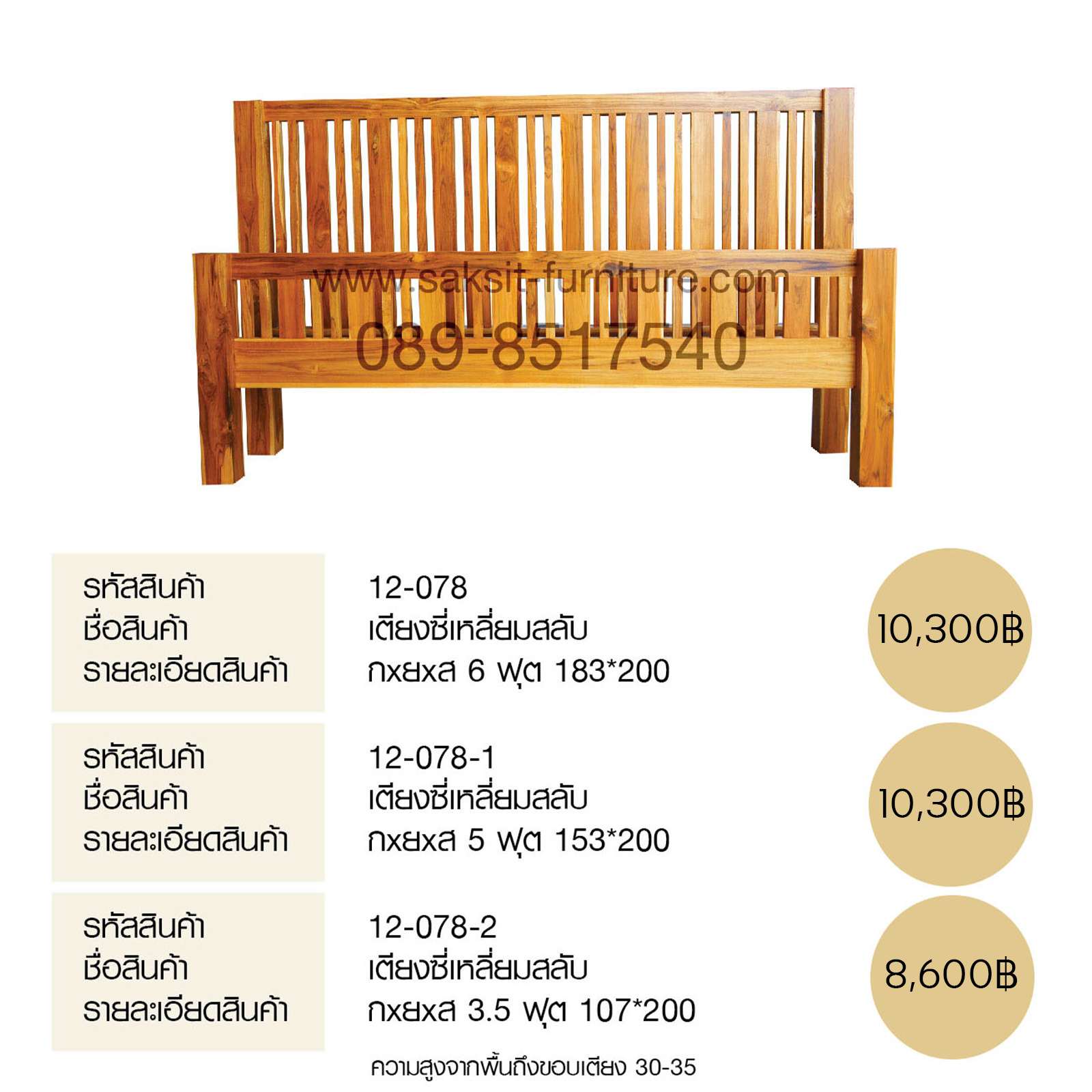 เตียงซี่เหลี่ยมสลับ