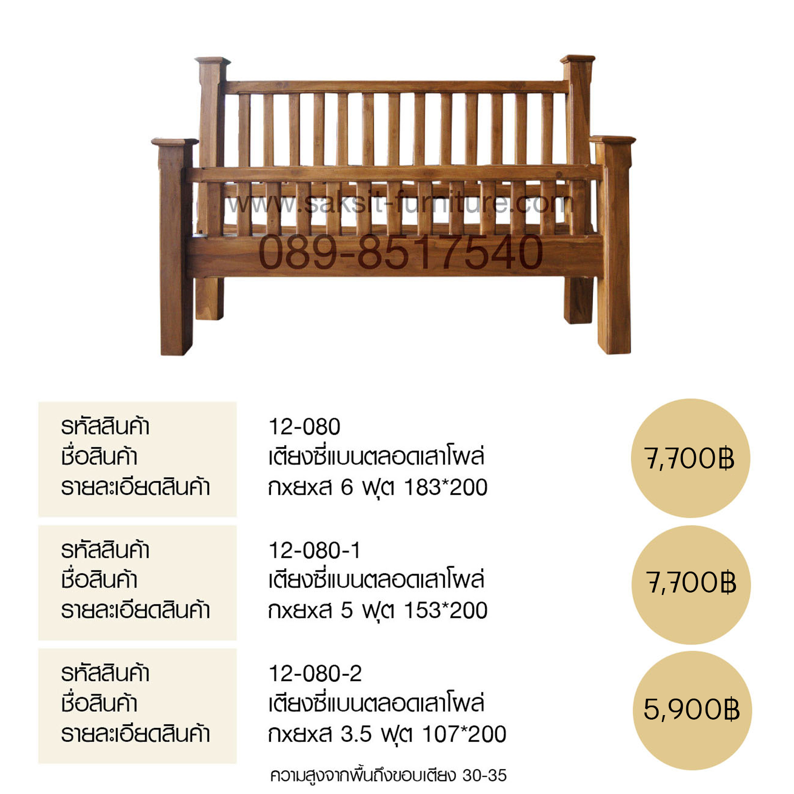 เตียงซี่แบนตลอดเสาโผล่