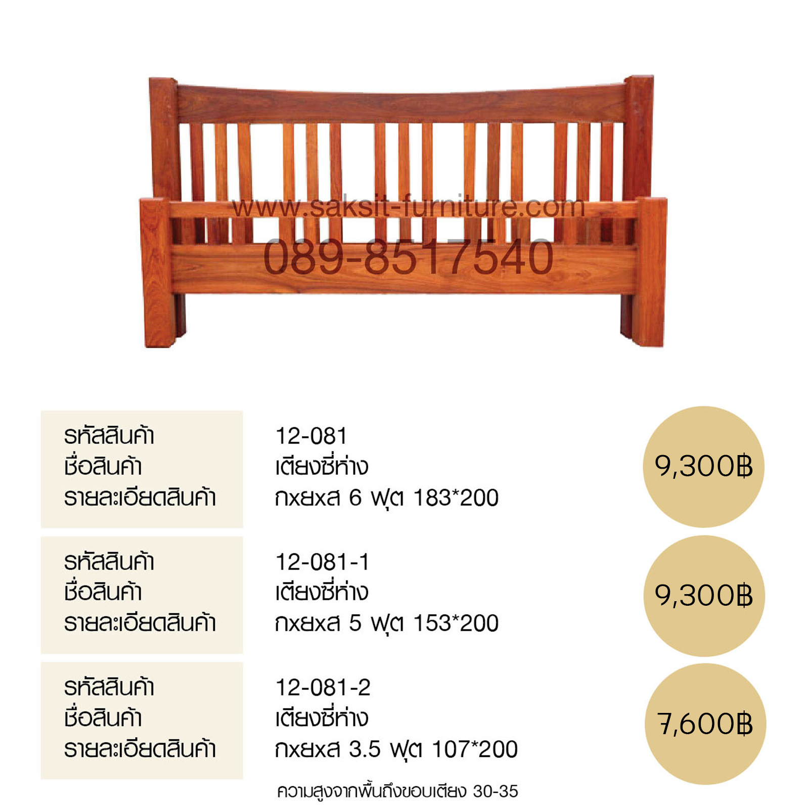 เตียงซี่ห่าง