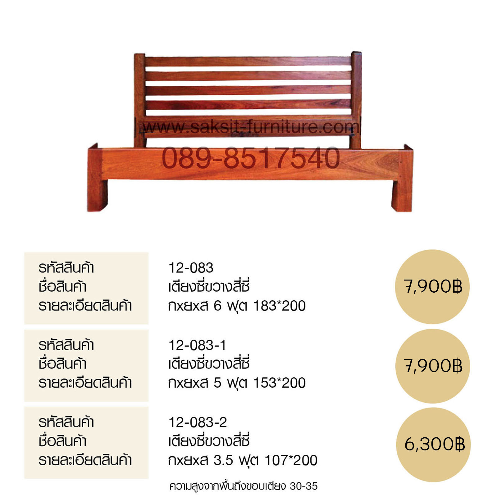 เตียงซี่ขวางสี่ซี่