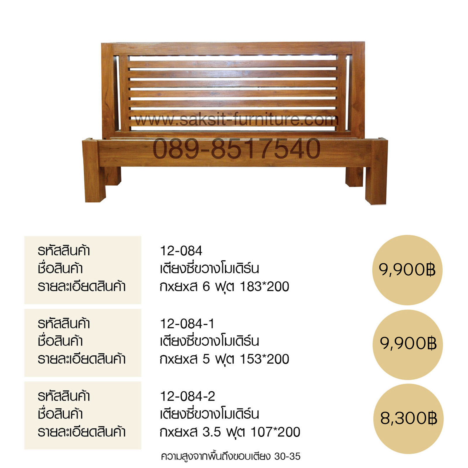 เตียงซี่ขวางโมเดิร์น