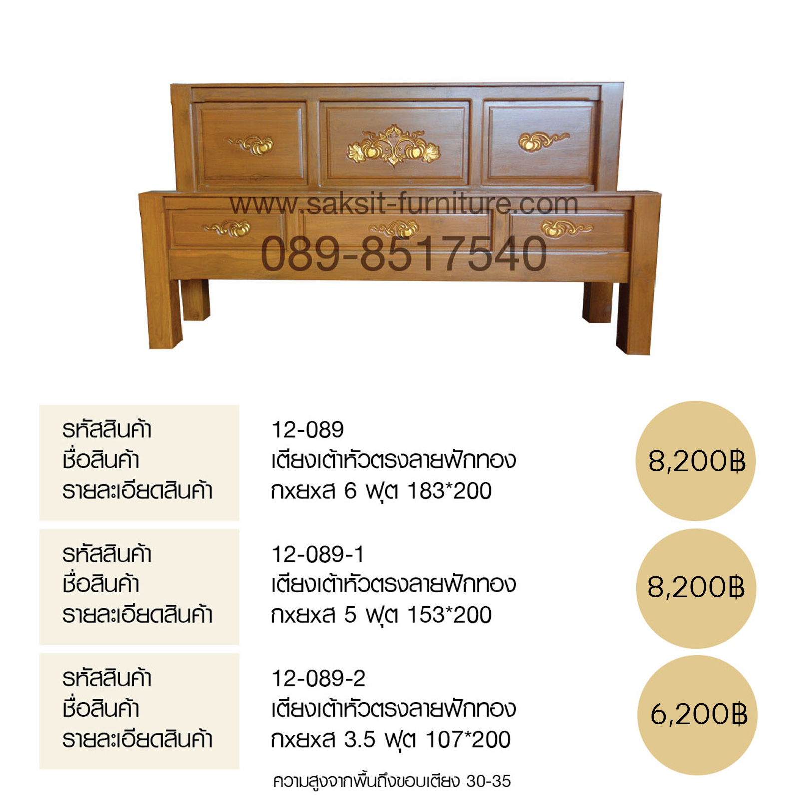 เตียงเต้าหัวตรงลายฟักทอง