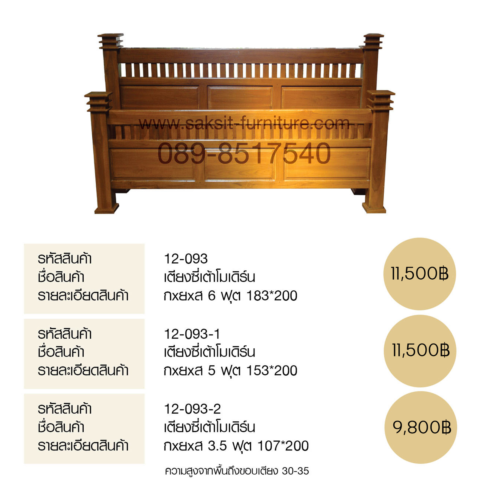 เตียงซี่เต้าโมเดิร์น