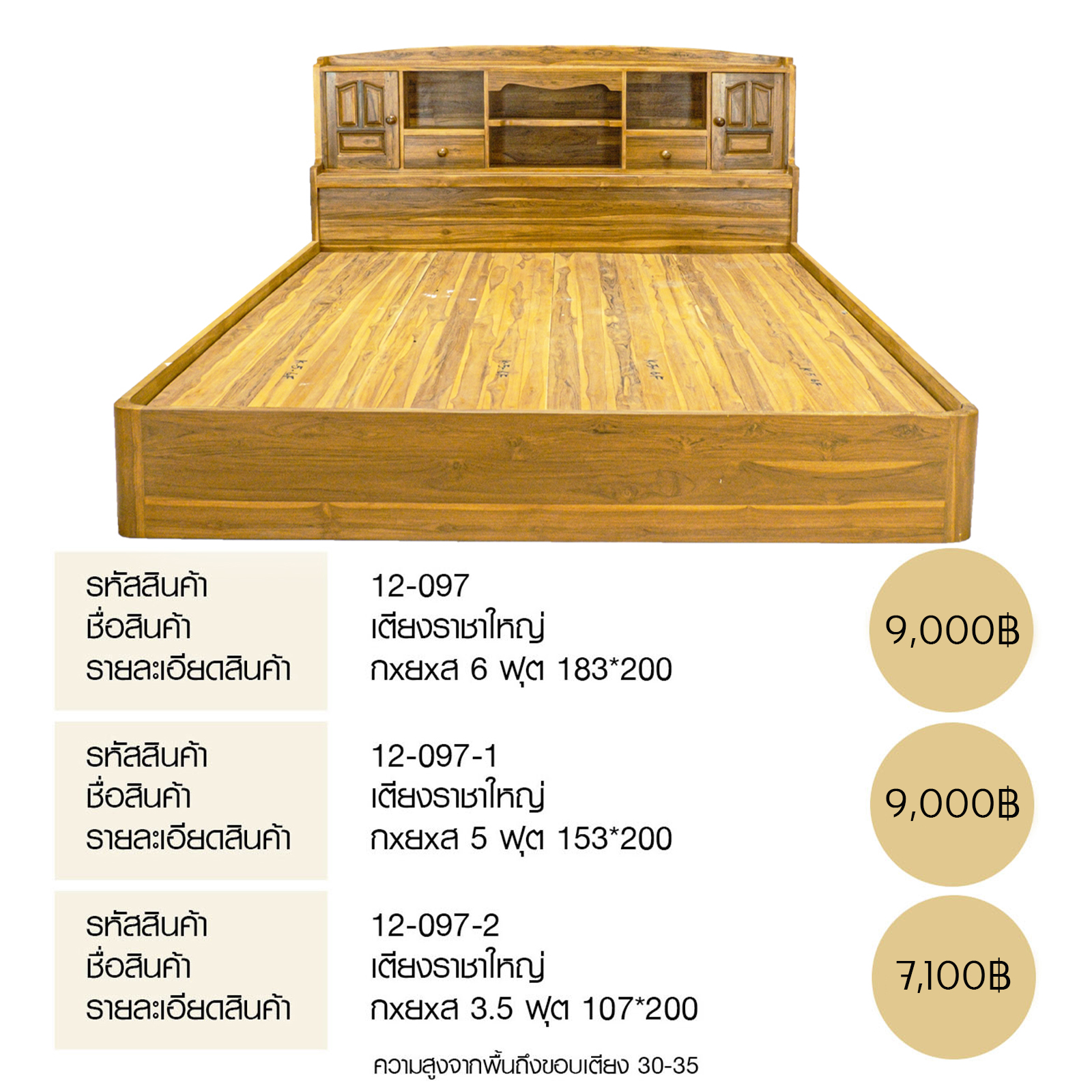 เตียงราชาใหญ่