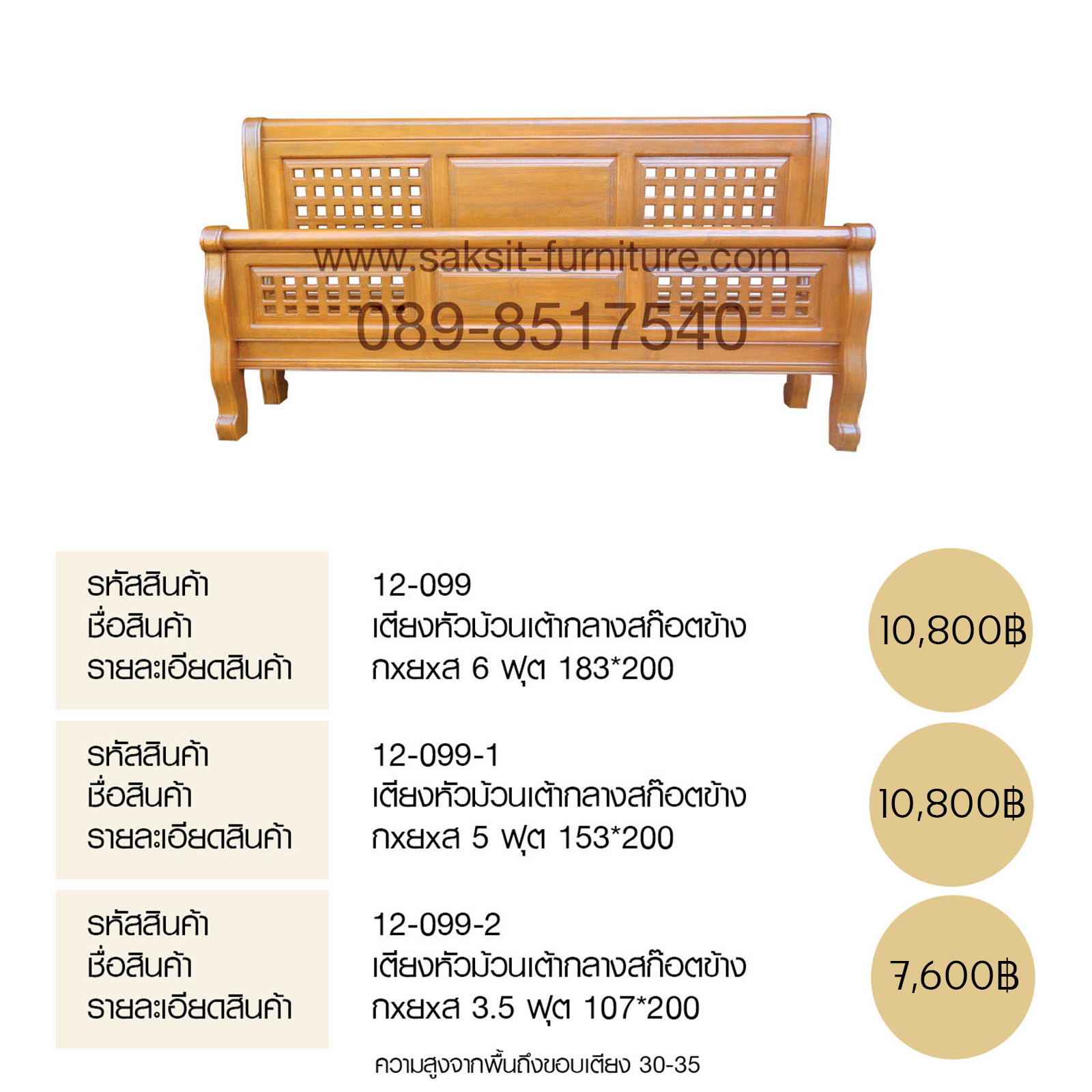 เตียงหัวม้วนเต้ากลางสก๊อตข้าง