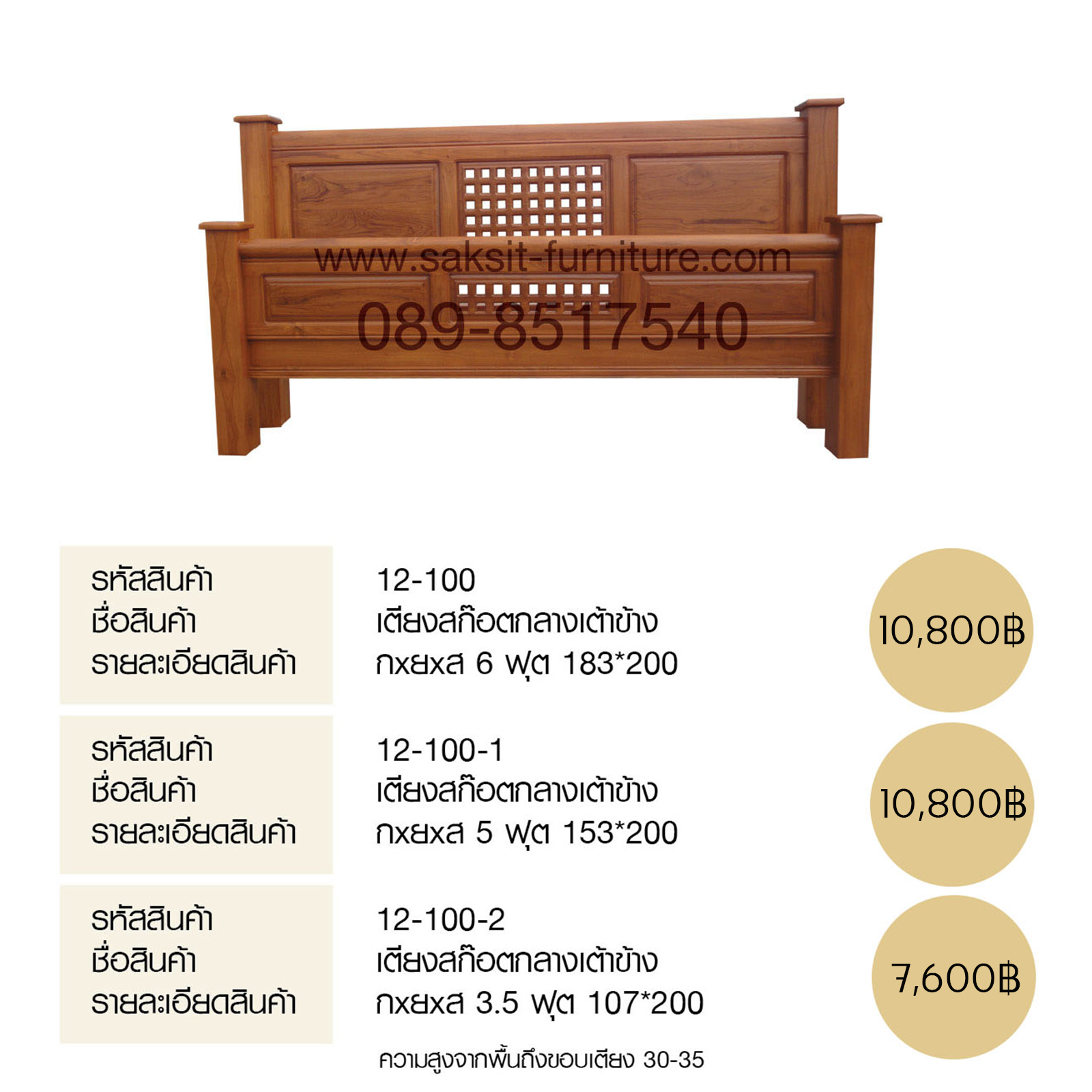 เตียงสก๊อตกลางเต้าข้าง