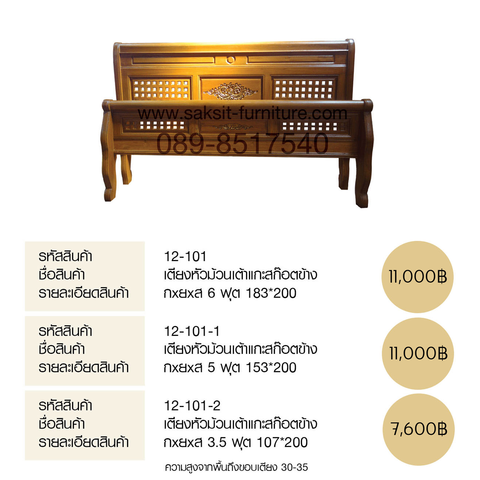 เตียงหัวม้วนเต้าแกะสก๊อตข้าง