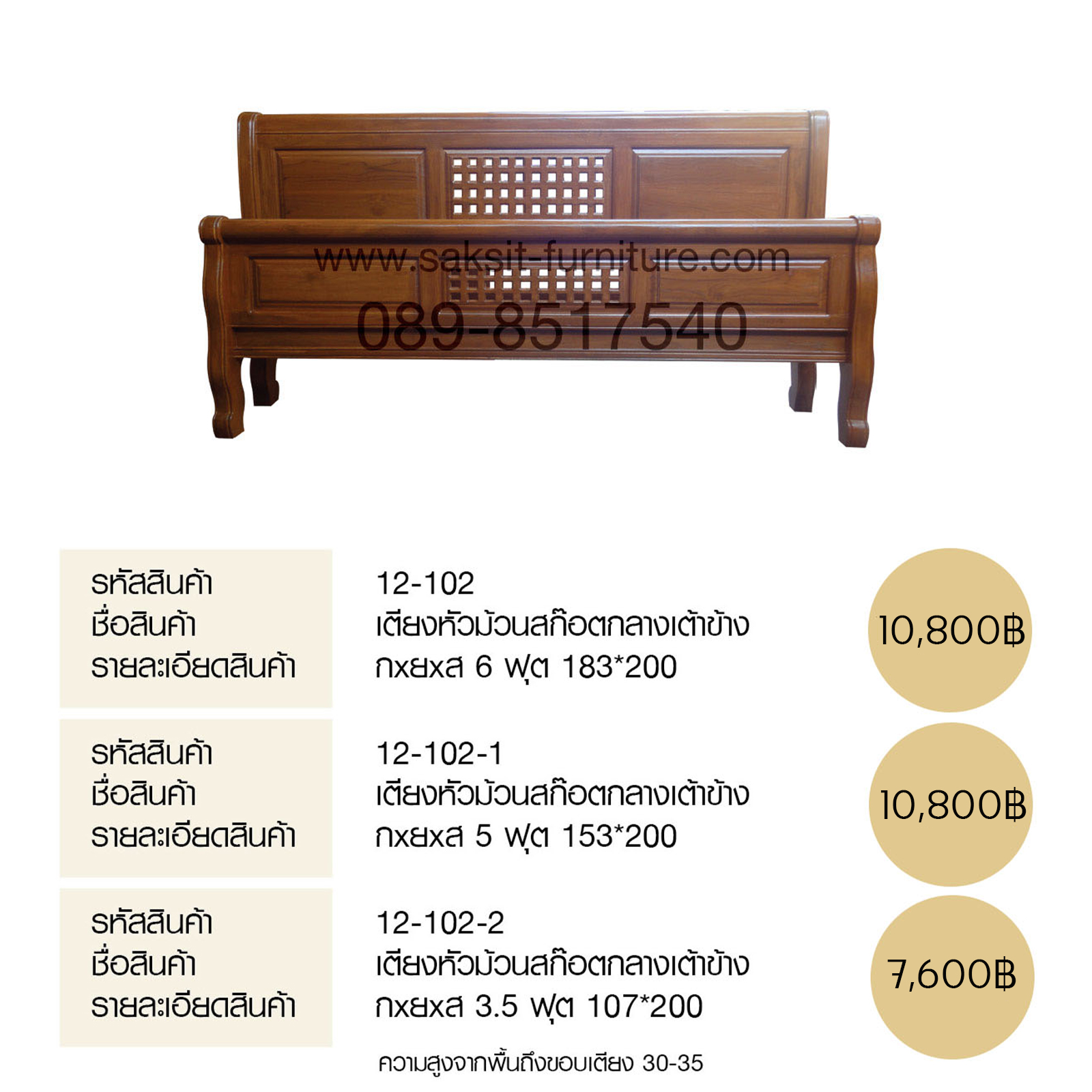 เตียงหัวม้วนสก๊อตกลางเต้าข้าง