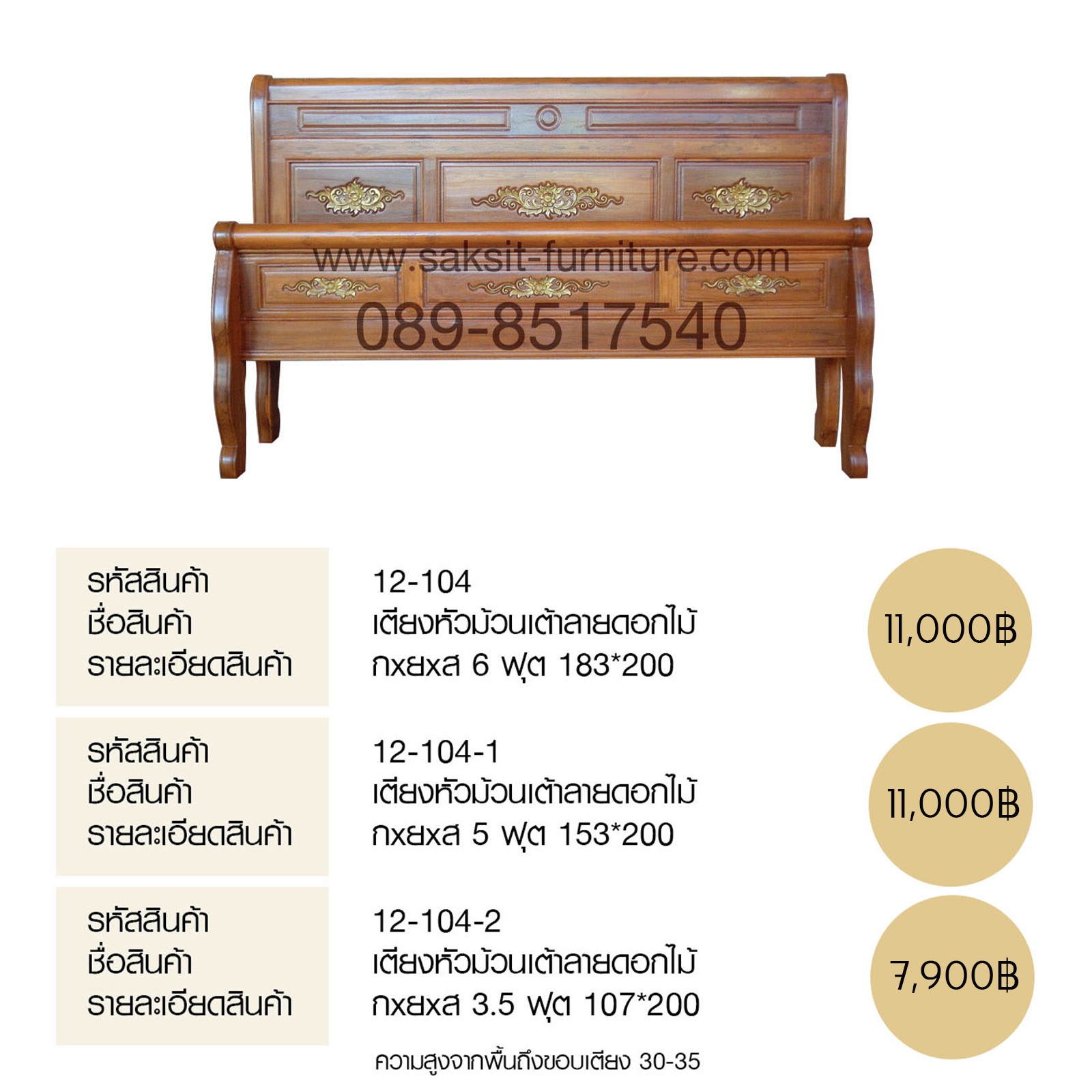 เตียงหัวม้วนเต้าลายดอกไม้