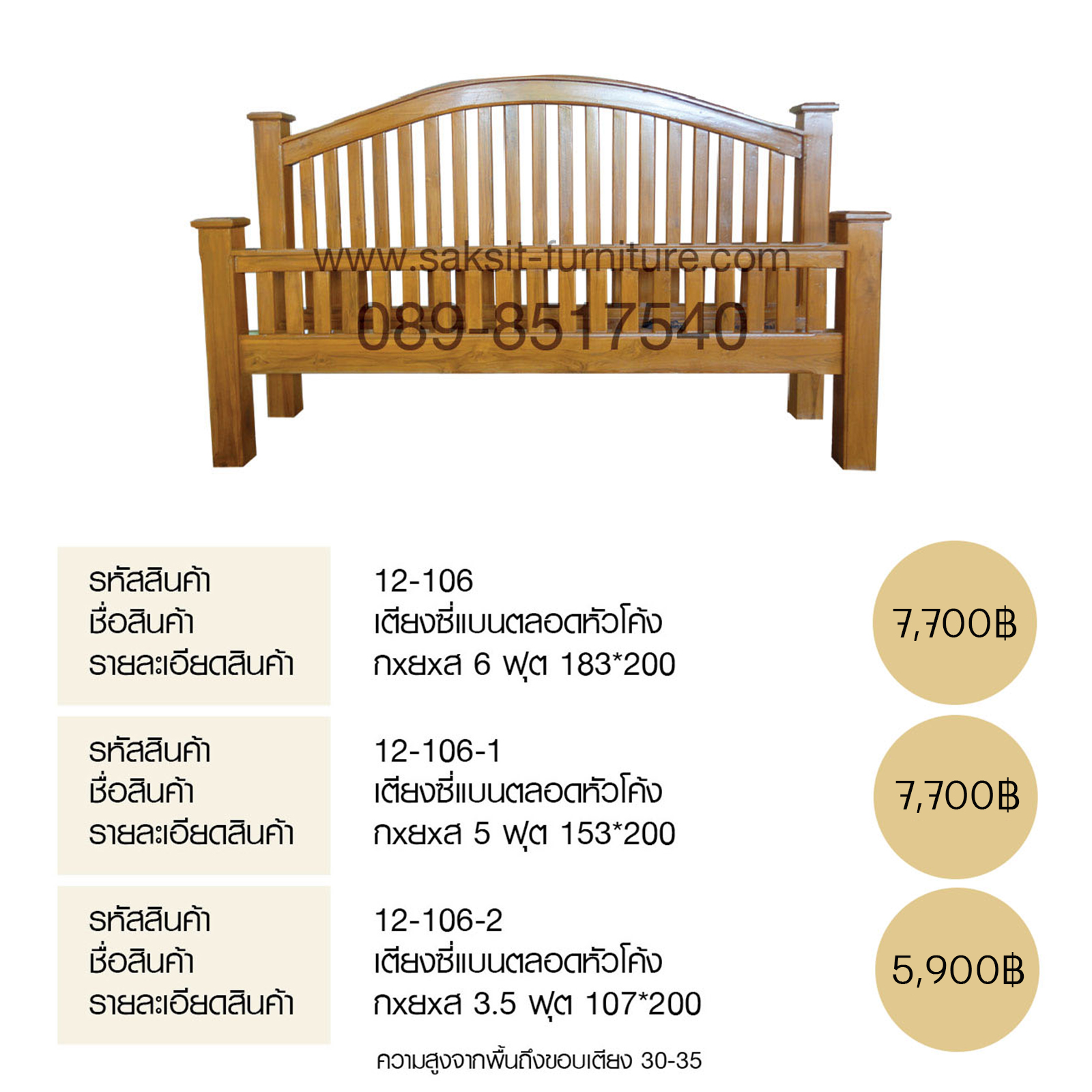 เตียงซี่แบนตลอดหัวโค้ง