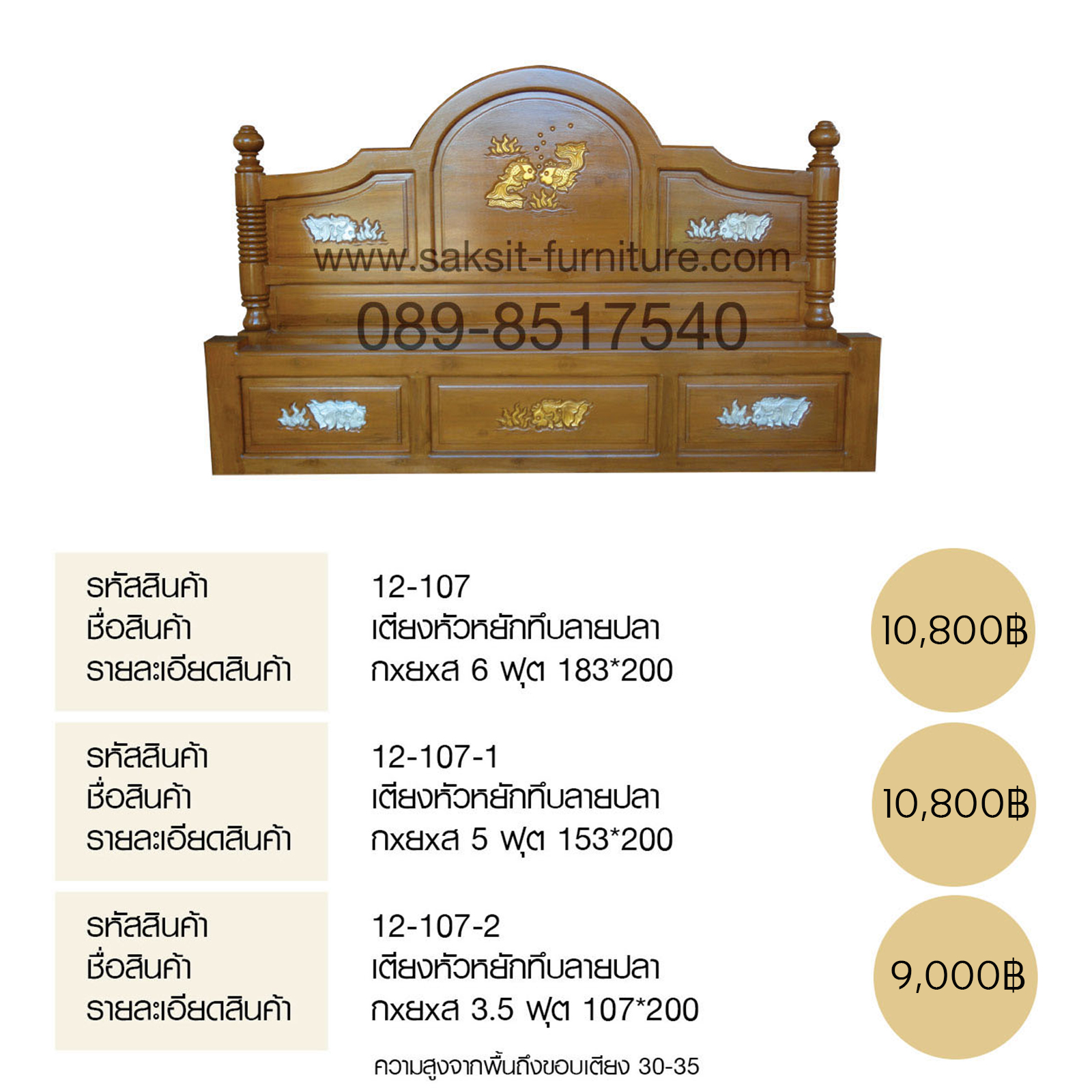 เตียงหัวหยักทึบลายปลา