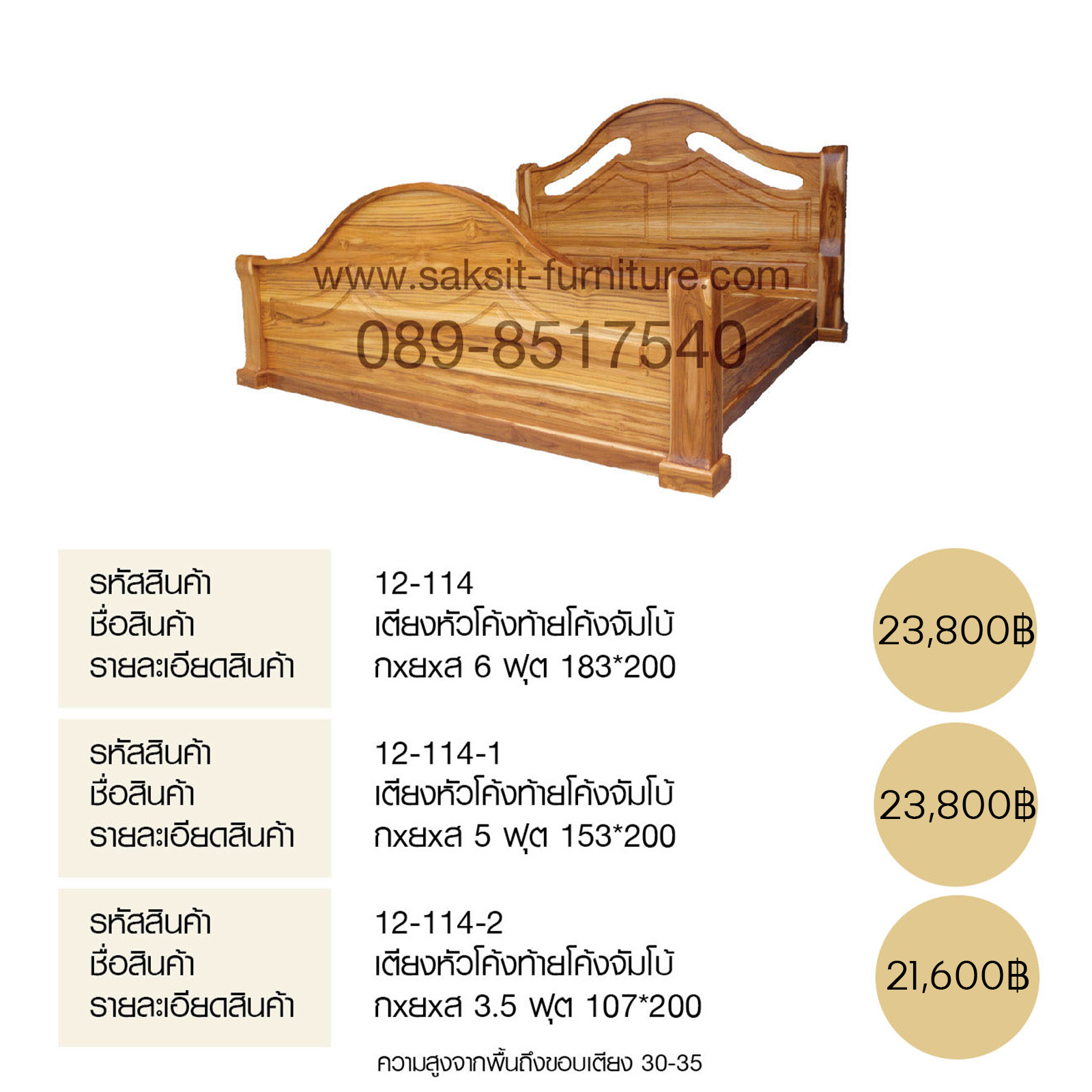 เตียงหัวโค้งท้ายโค้งจัมโบ้