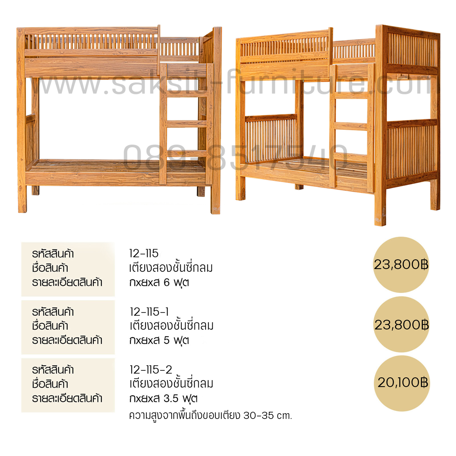 เตียงสองชั้นซี่กลม