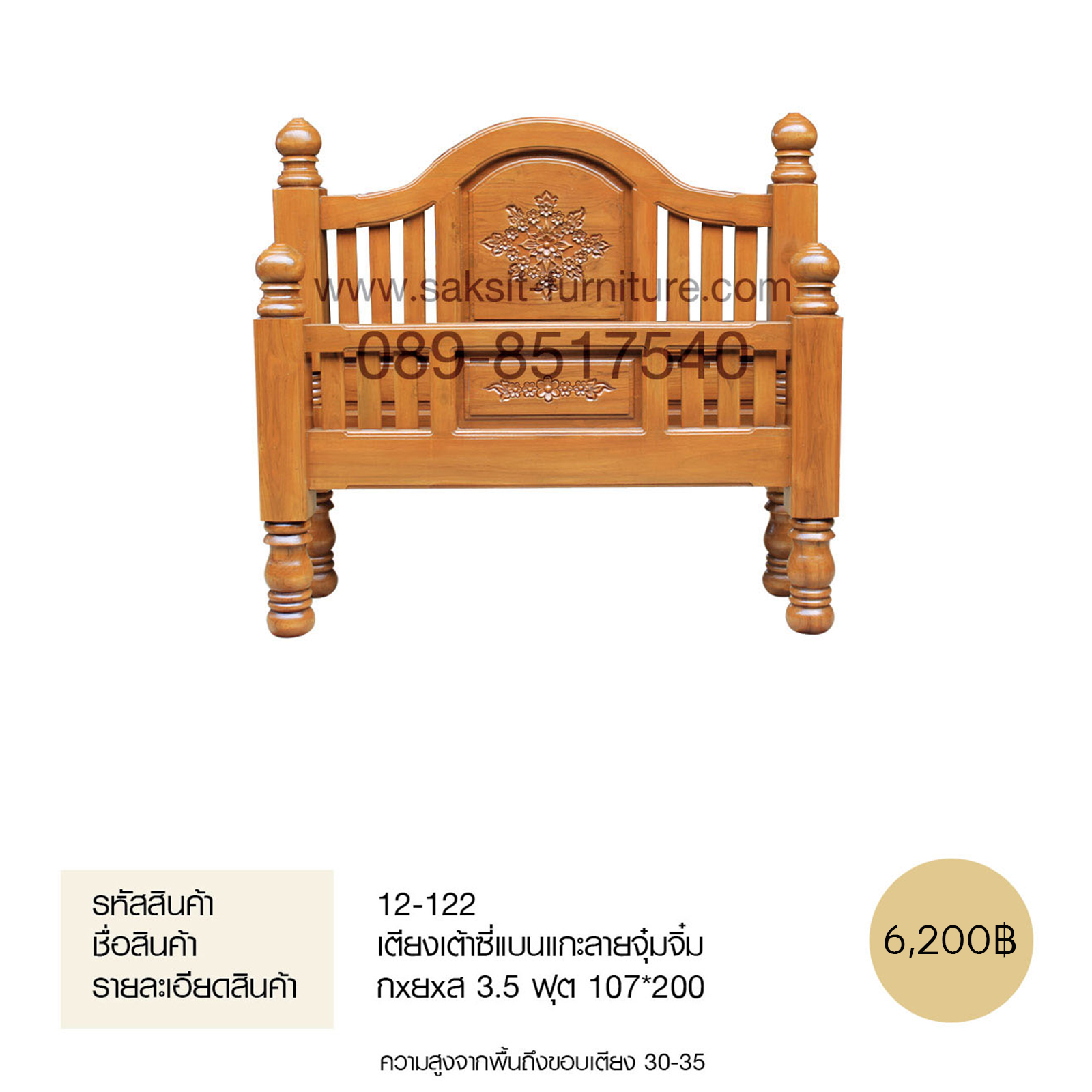 เตียงเต้าซี่แบนแกะลายจุ๋มจิ๋ม