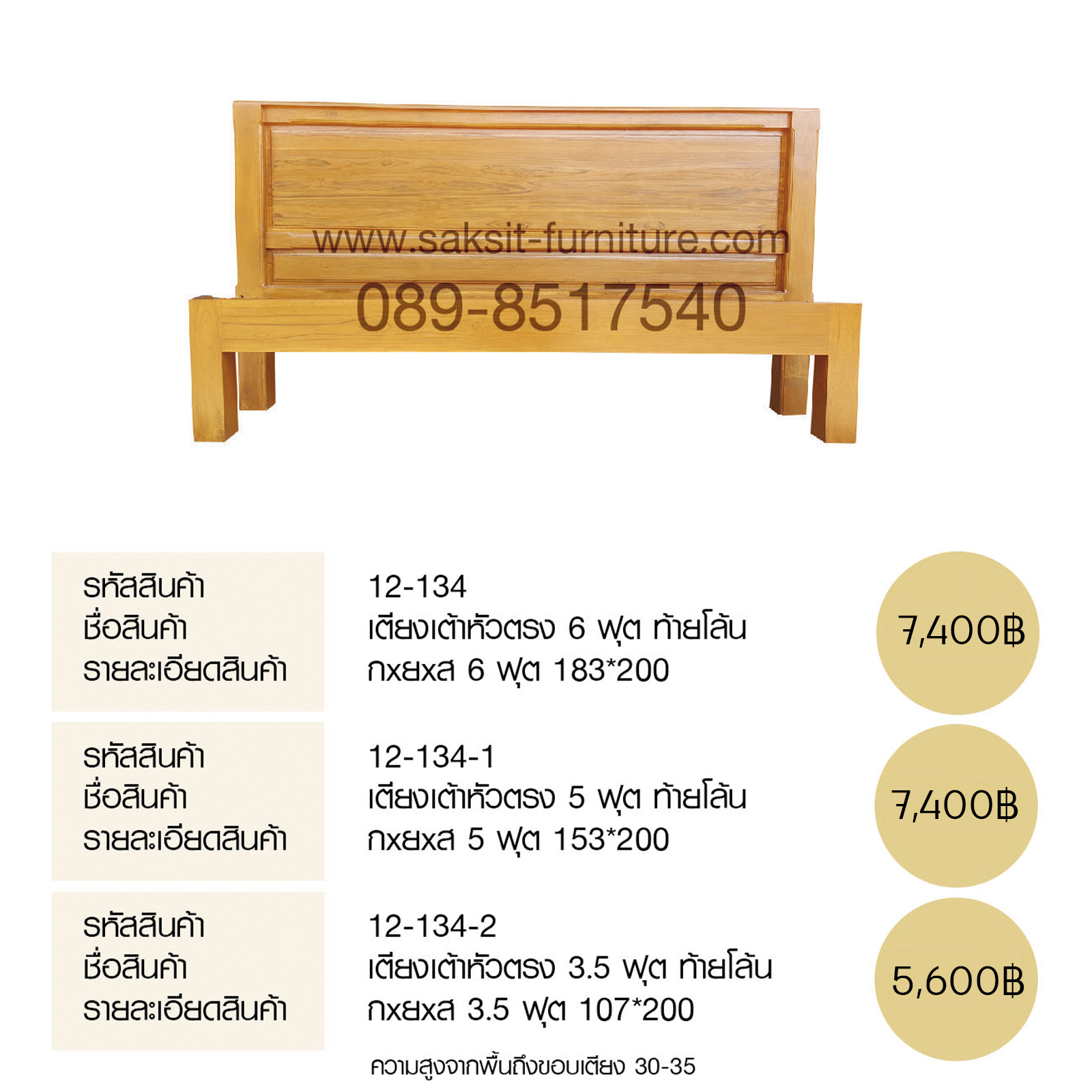 เตีบงเต้าหัวตรง ท้ายโล้น