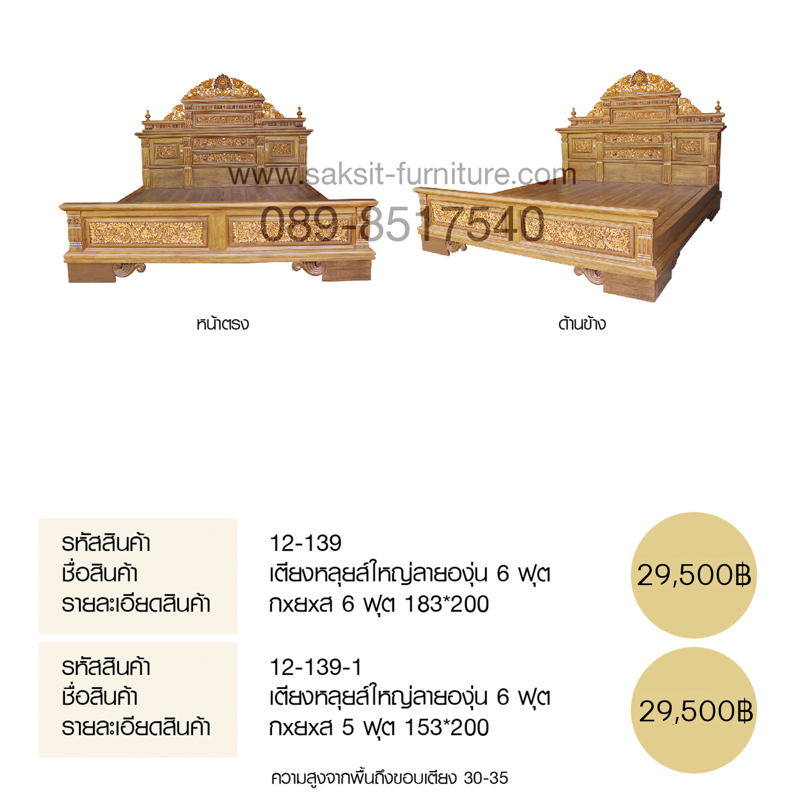 เตียงหลุยส์ใหญ่ลายองุ่น