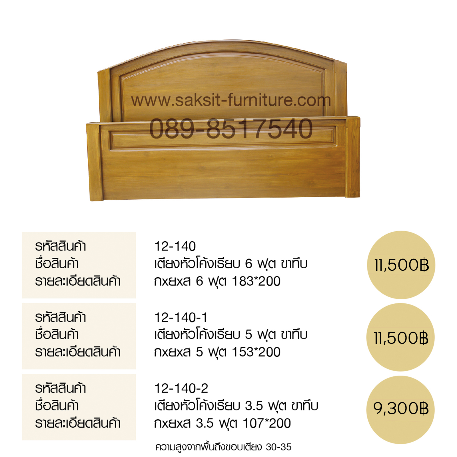 เตียงหัวโค้งเรียบ ขาทึบ