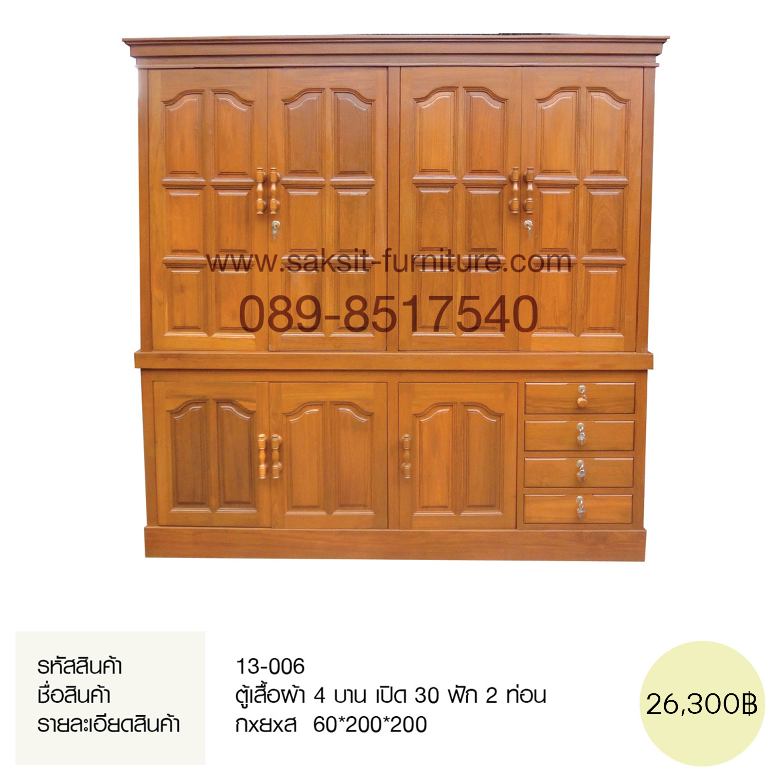 ตู้เสื้อผ้า 4 บาน เปิด 30 ฟัก 2 ท่อน