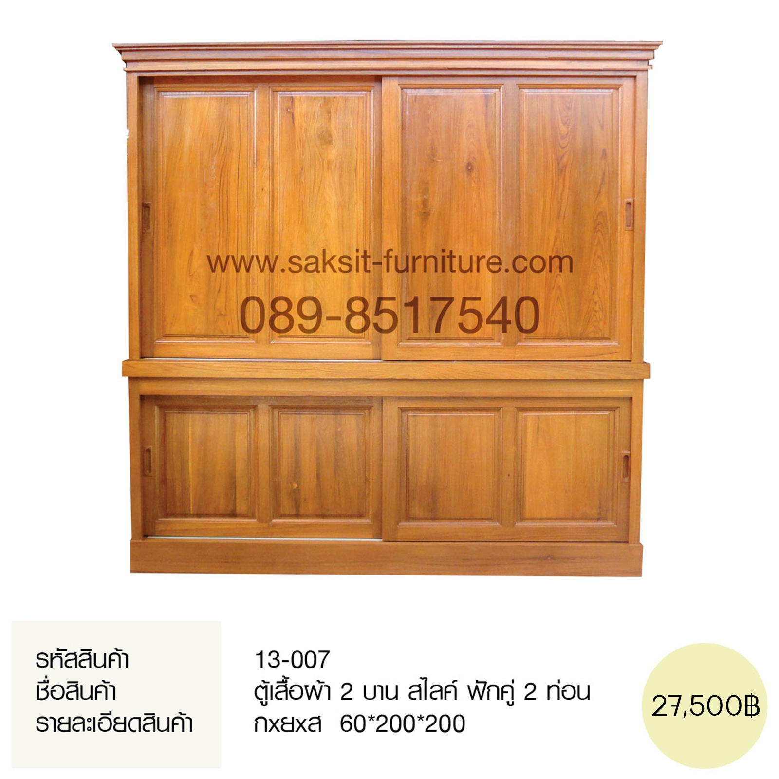 ตู้เสื้อผ้า 2 บาน สไลค์ ฟักคู่ 2 ท่อน