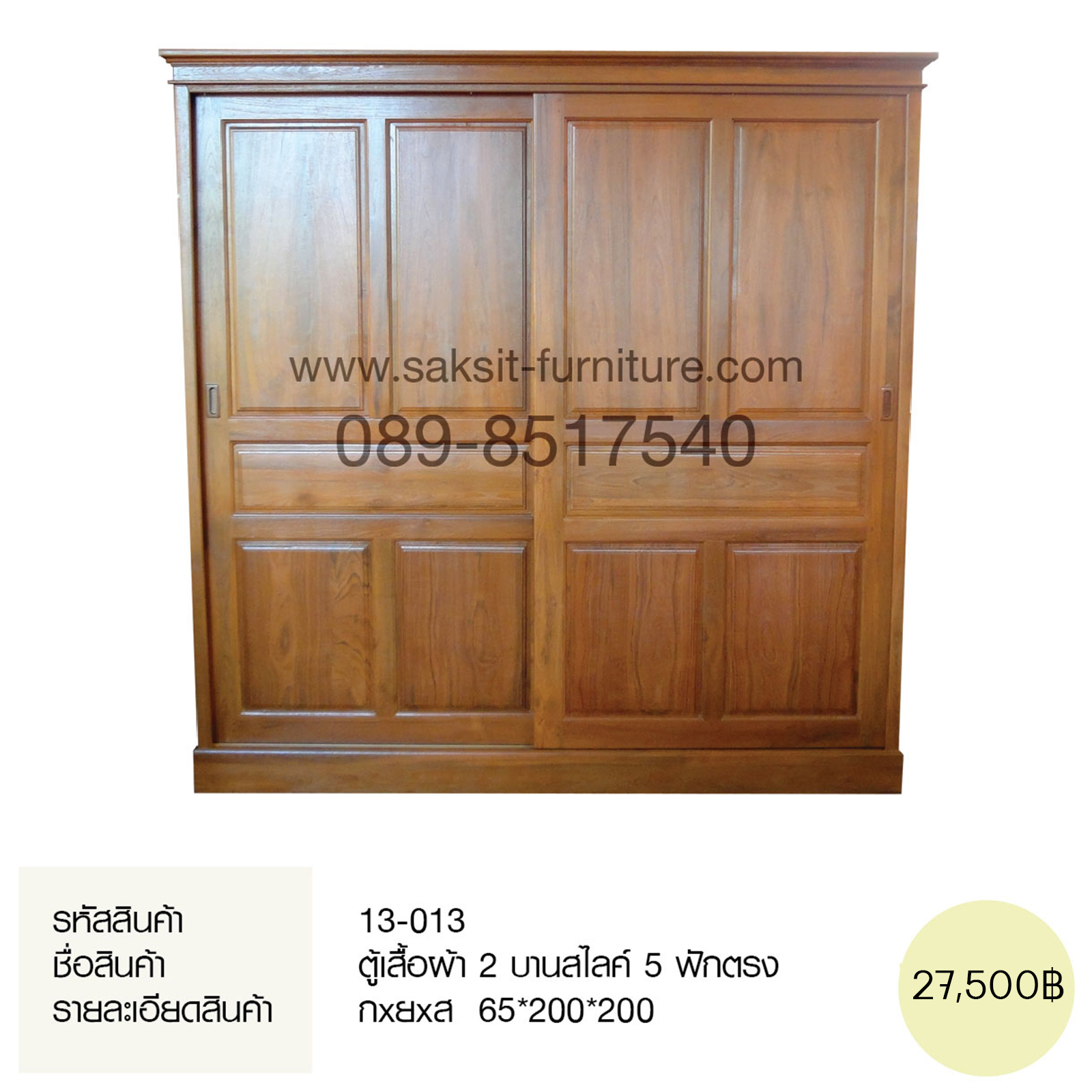 ตู้เสื้อผ้า 2 บานสไลค์ 5 ฟักตรง