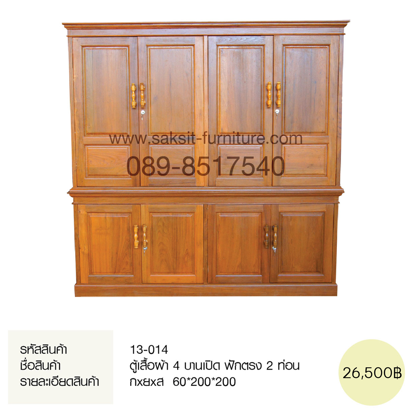 ตู้เสื้อผ้า 4 บานเปิด ฟักตรง 2 ท่อน