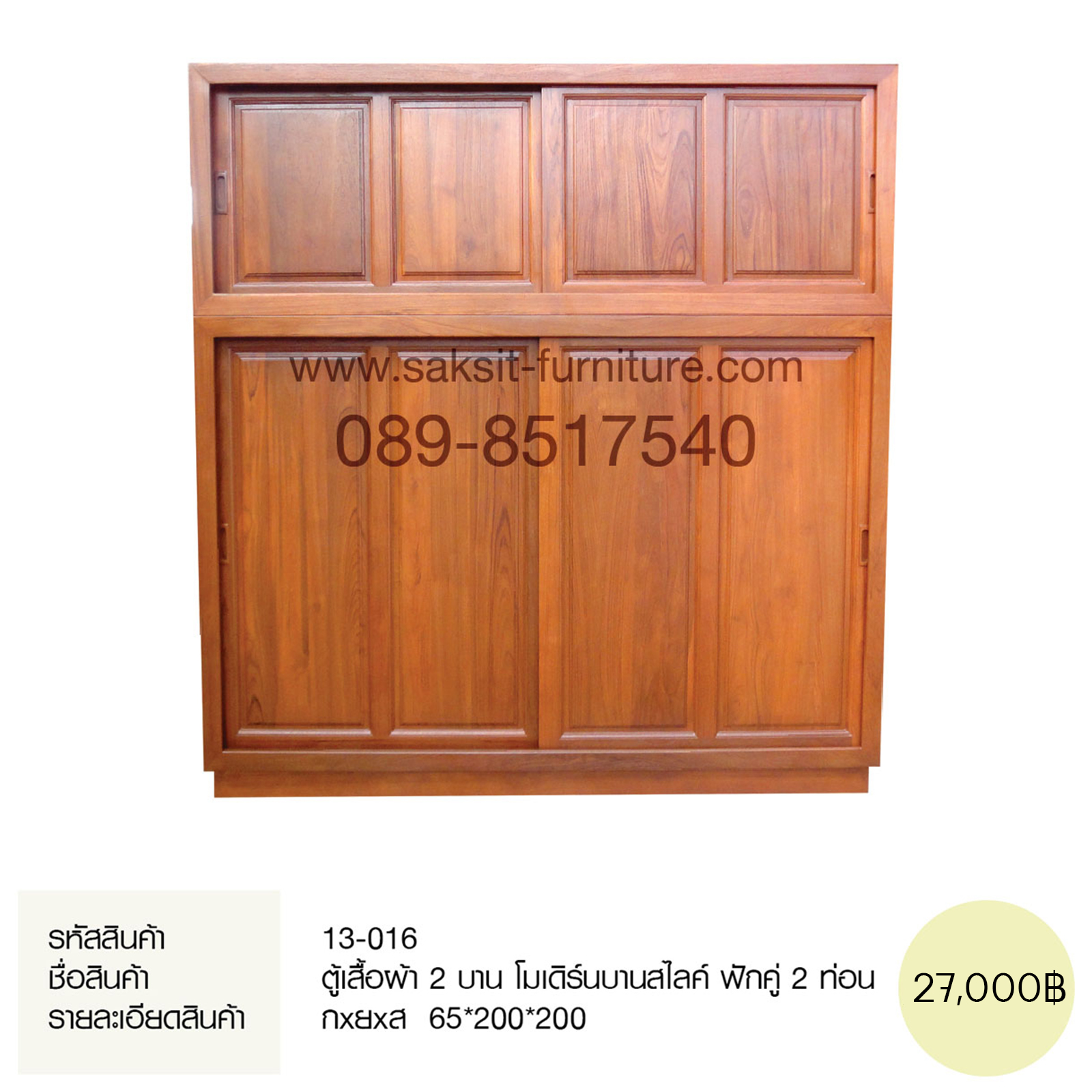 ตู้เสื้อผ้า 2 บาน โมเดิร์นบานสไลค์ ฟักคู่ 2 ท่อน