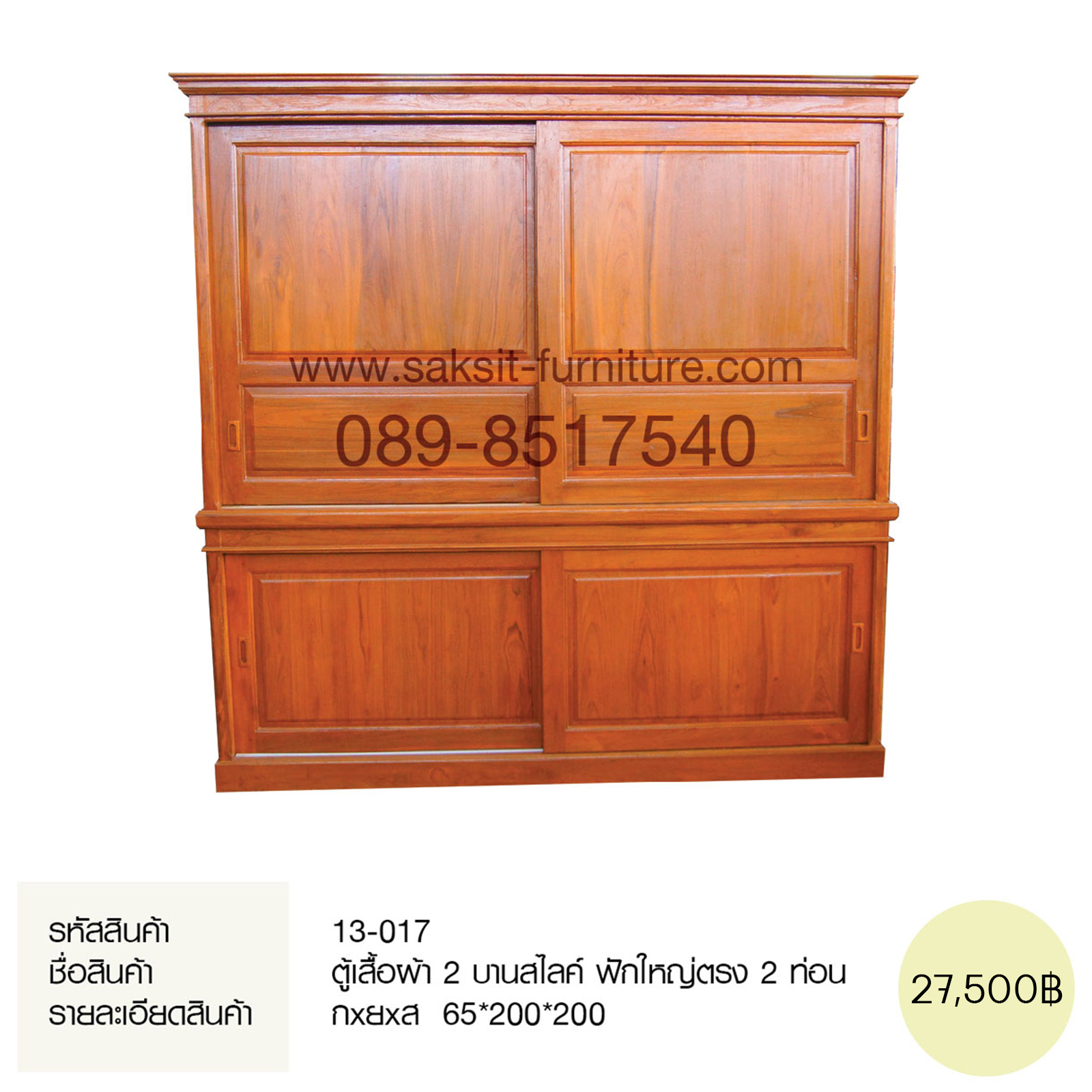 ตู้เสื้อผ้า 2 บานสไลค์ ฟักใหญ่ตรง 2 ท่อน