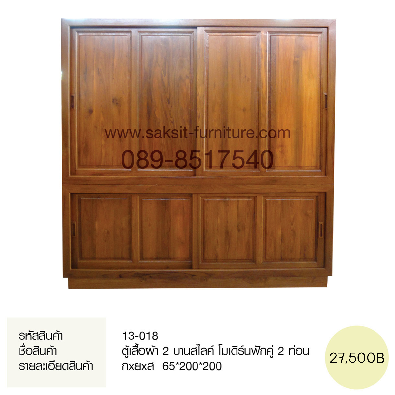 ตู้เสื้อผ้า 2 บานสไลค์ โมเดิร์นฟักคู่ 2 ท่อน