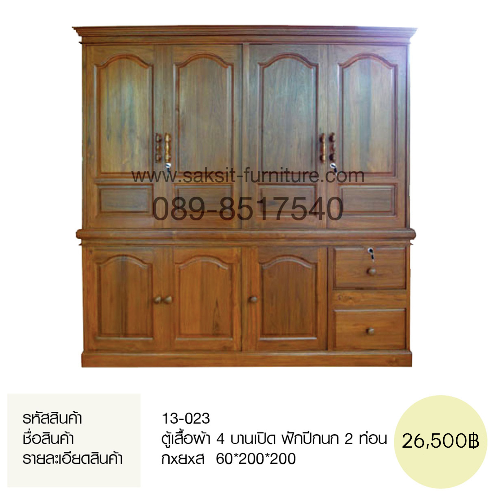 ตู้เสื้อผ้า 4 บานเปิด ฟักปีกนก 2 ท่อน