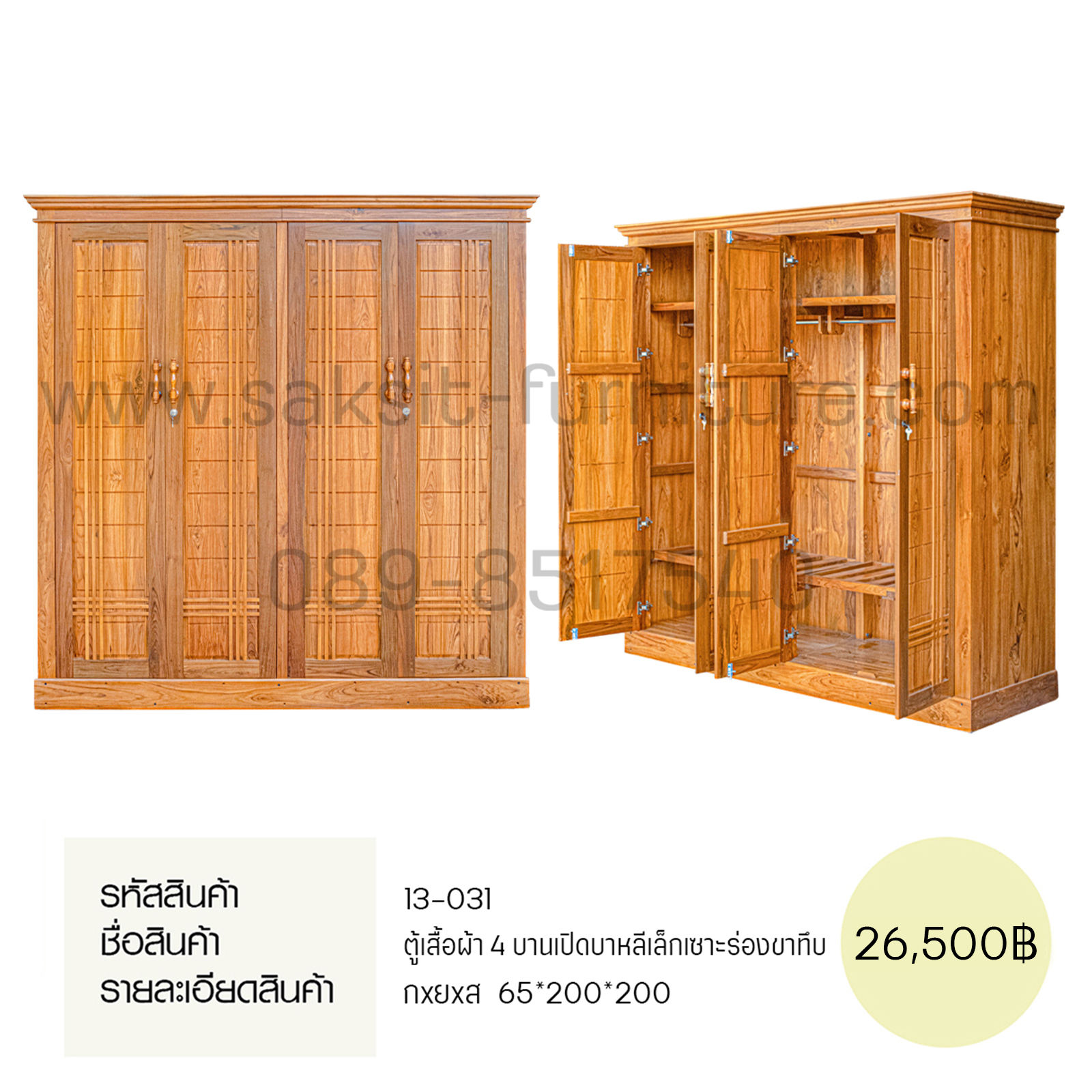 ตู้เสื้อผ้า 4 บานเปิดบาหลีเล็กเซาะร่องขาทึบ