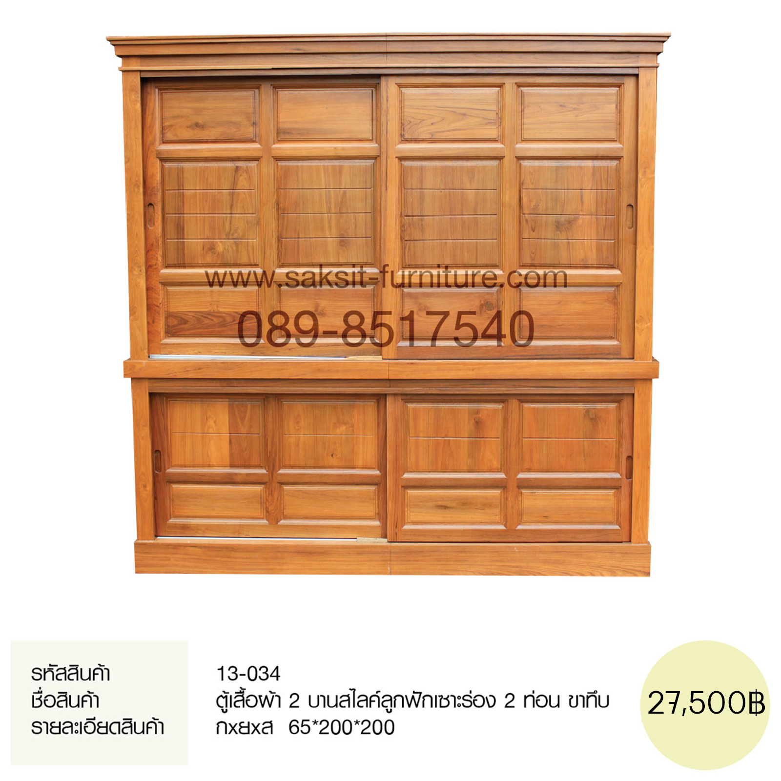 ตู้เสื้อผ้า 2 บานสไลค์ลูกฟักเซาะร่อง 2 ท่อน ขาทึบ