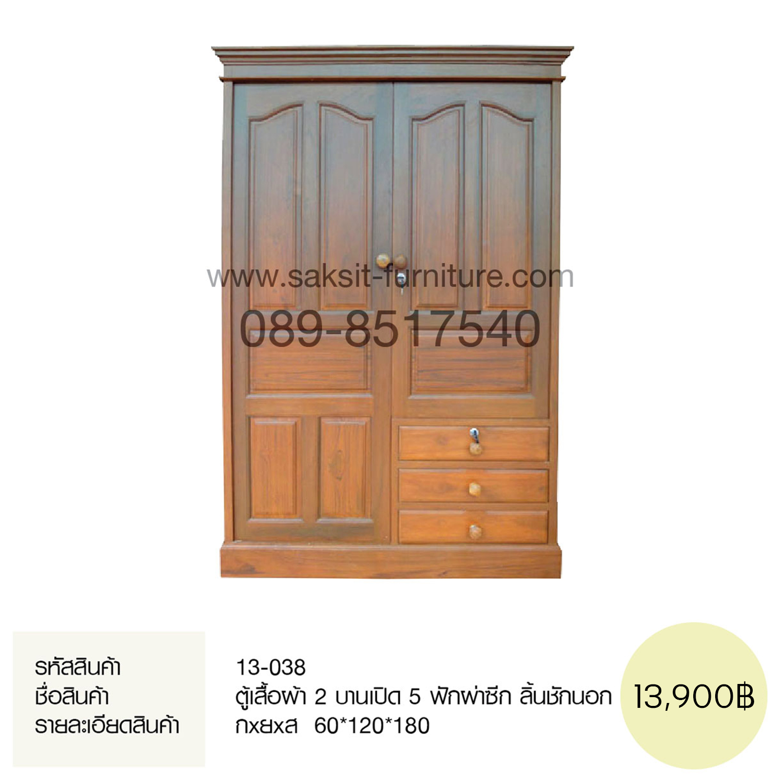 ตู้เสื้อผ้า 2 บานเปิด 5 ฟักผ่าซีก ลิ้นชักนอก