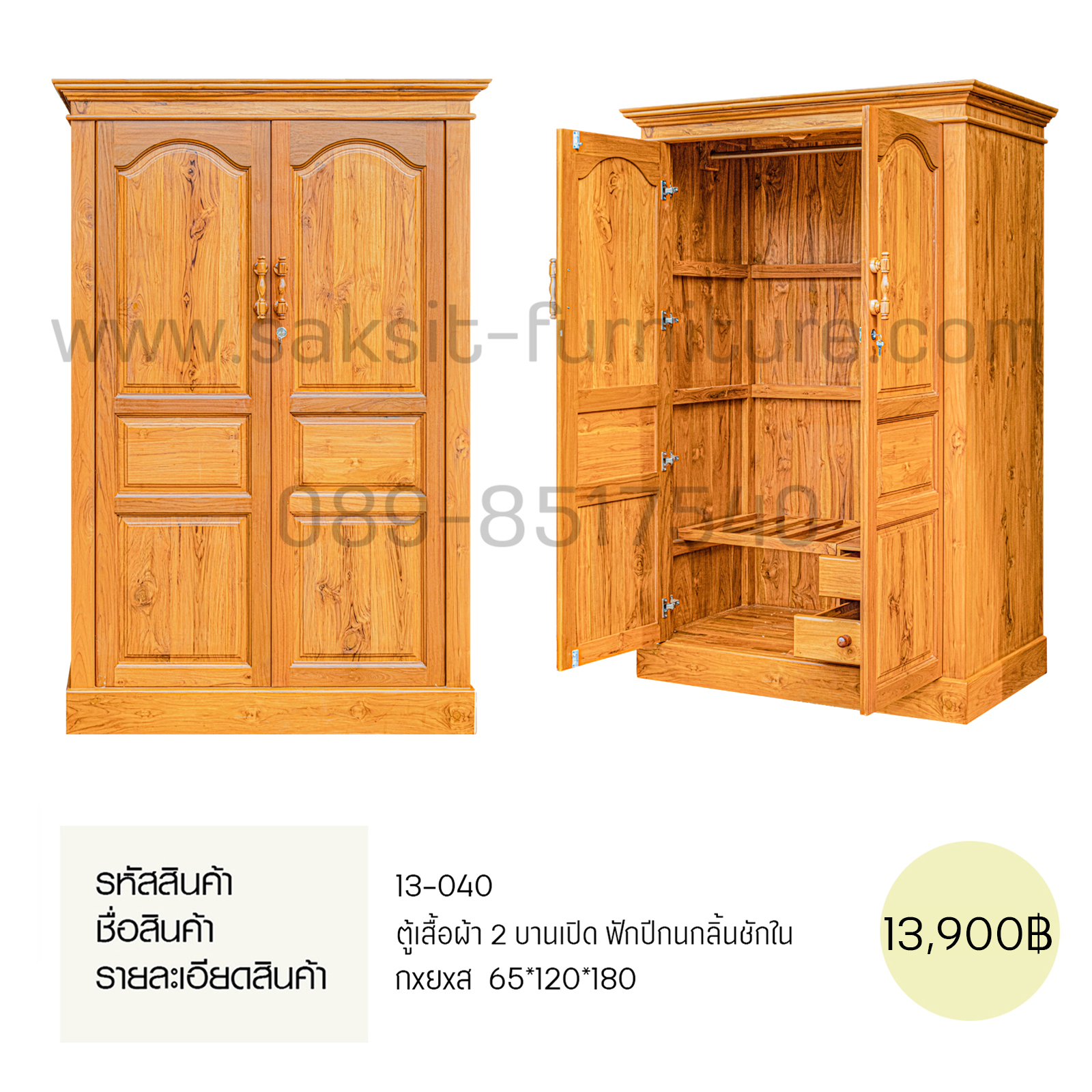 ตู้เสื้อผ้า 2 บานเปิด ฟักปีกนกลิ้นชักใน