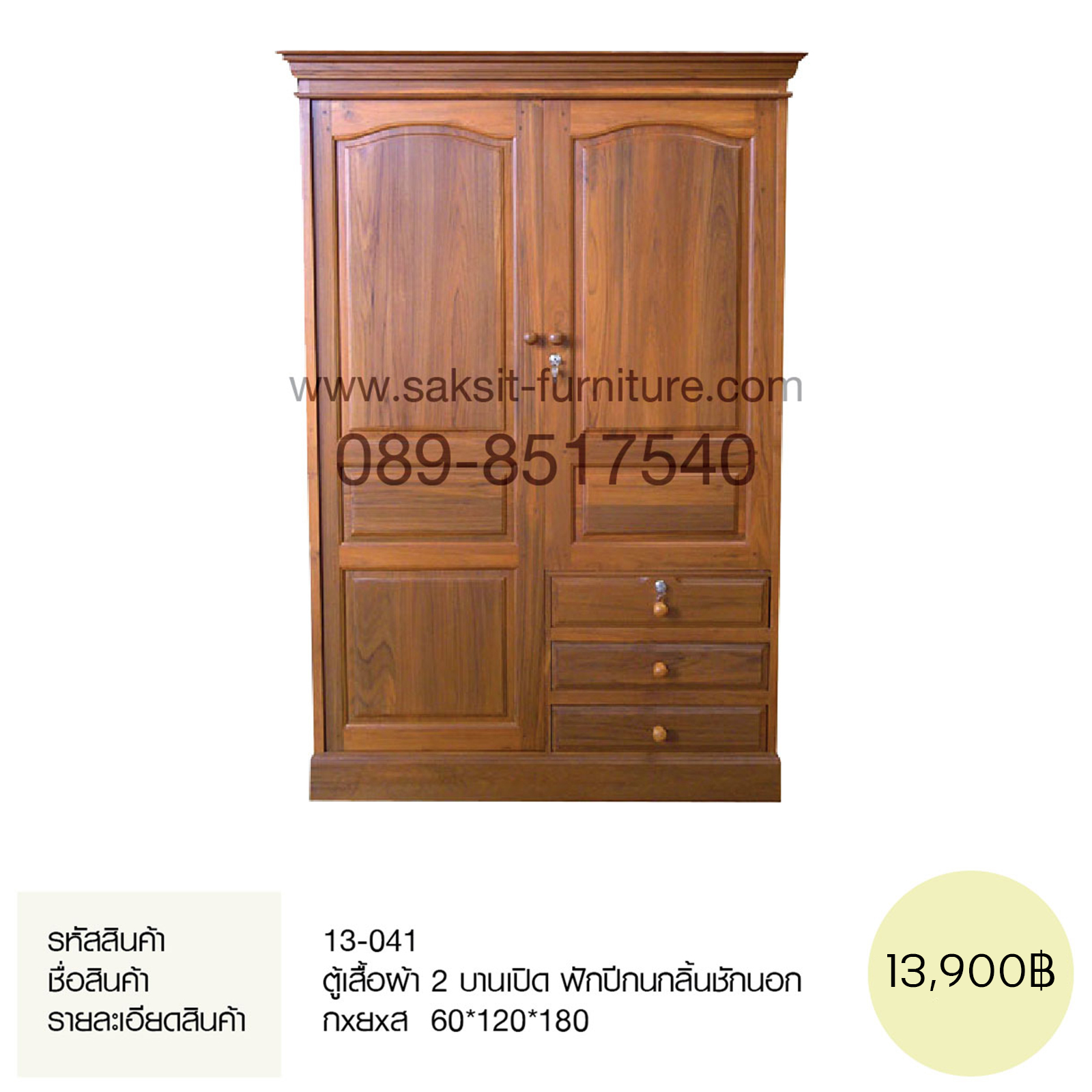 ตู้เสื้อผ้า 2 บานเปิด ฟักปีกนกลิ้นชักนอก