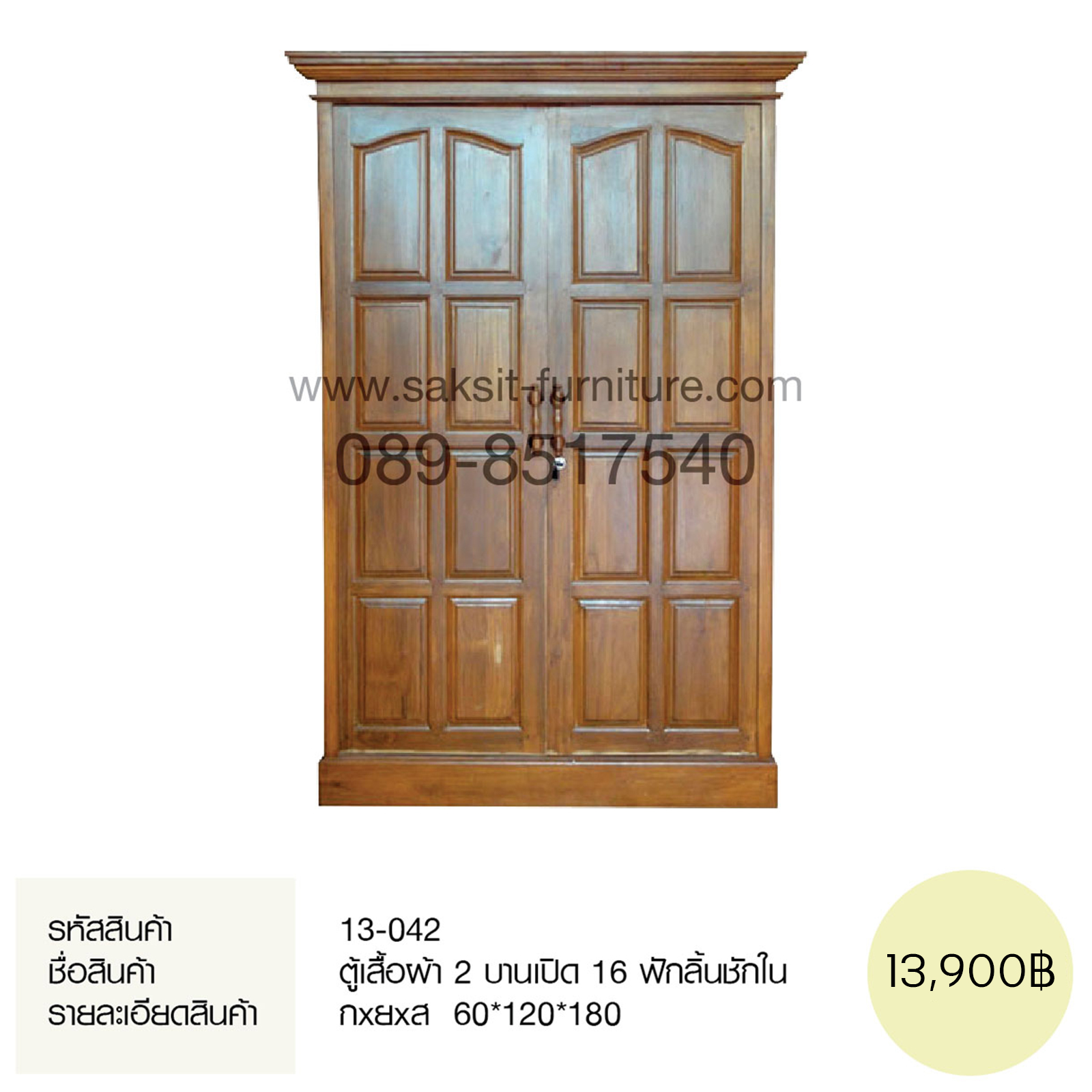 ตู้เสื้อผ้า 2 บานเปิด 16 ฟักลิ้นชักใน