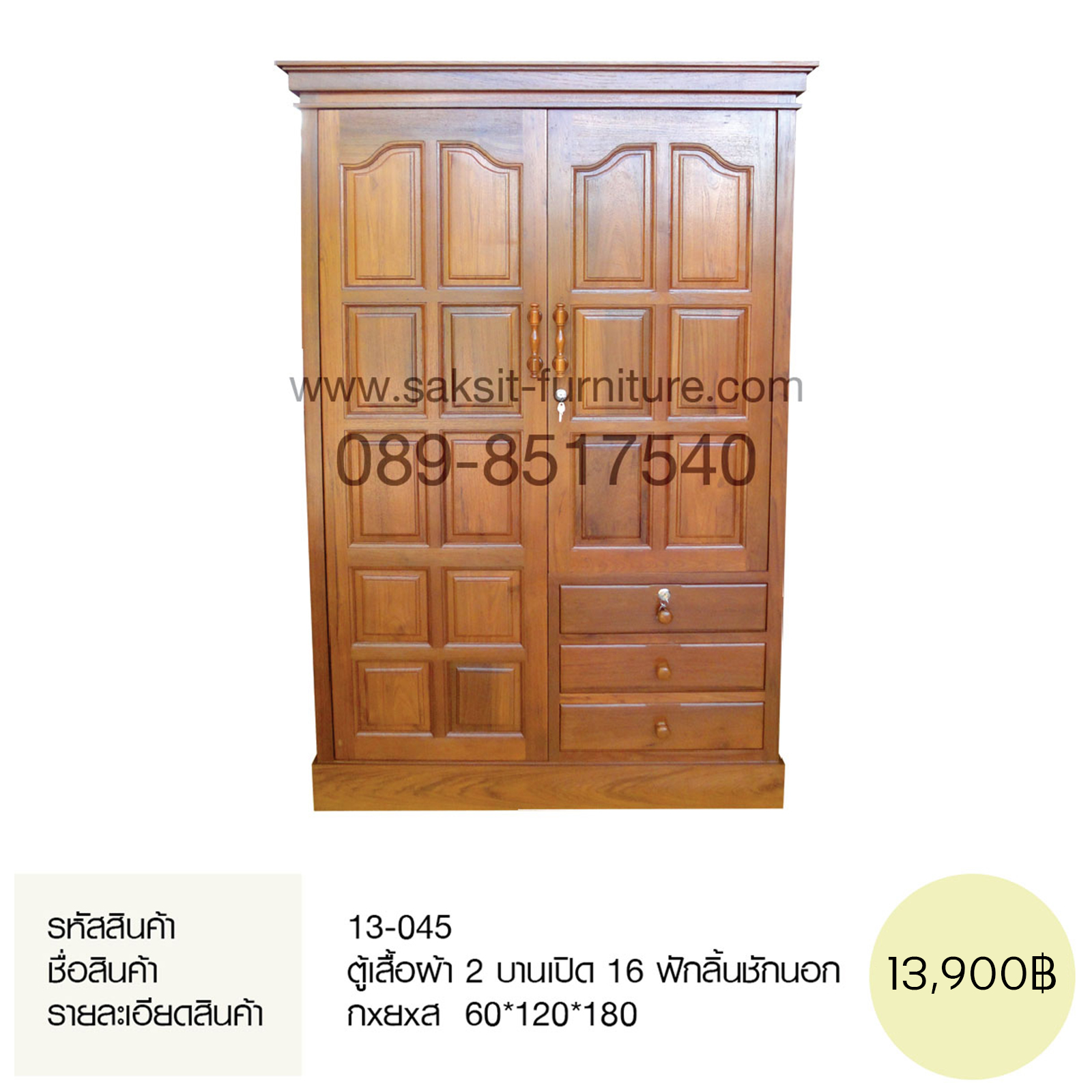 ตู้เสื้อผ้า 2 บานเปิด 16 ฟักลิ้นชักนอก