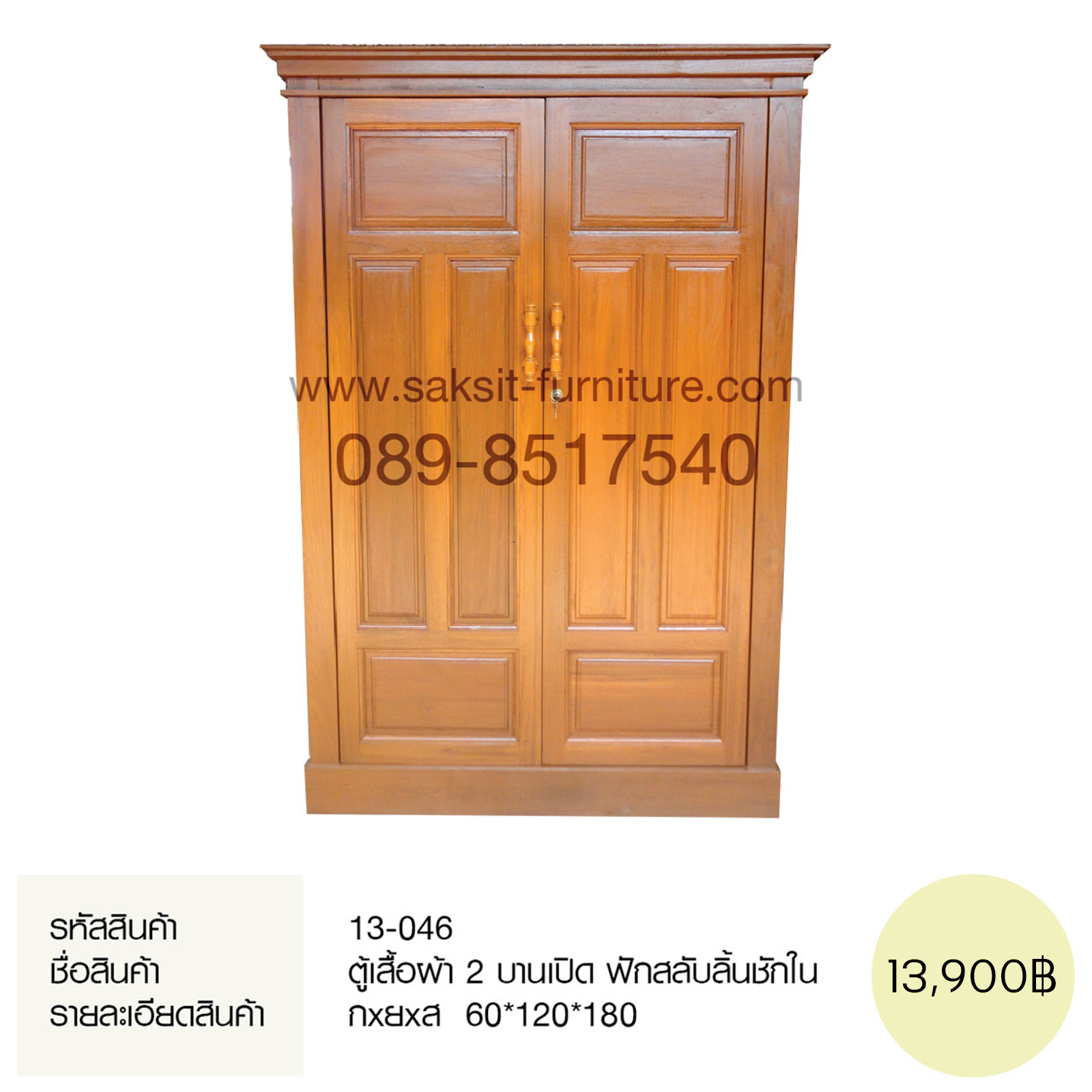 ตู้เสื้อผ้า 2 บานเปิด ฟักสลับลิ้นชักใน