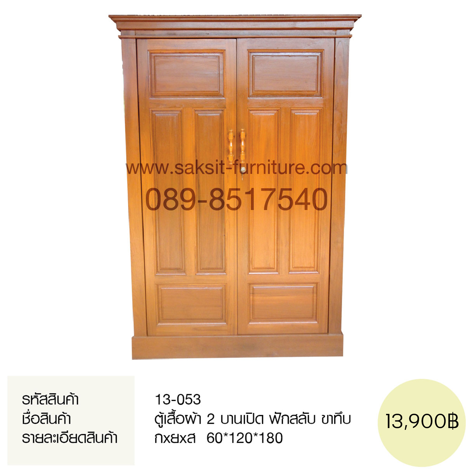 ตู้เสื้อผ้า 2 บานเปิด ฟักสลับ ขาทึบ