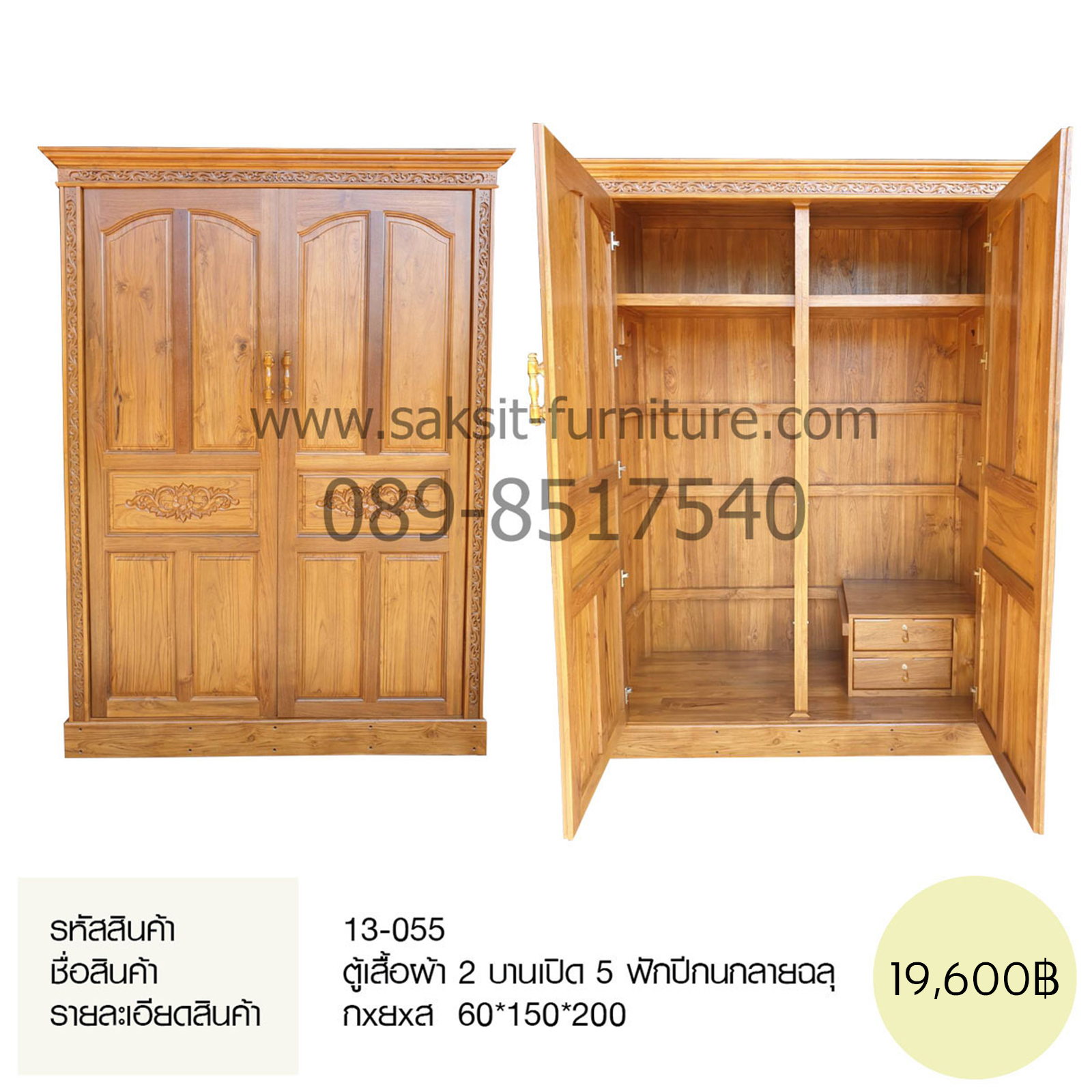 ตู้เสื้อผ้า 2 บานเปิด 5 ฟักปีกนกลายฉลุ