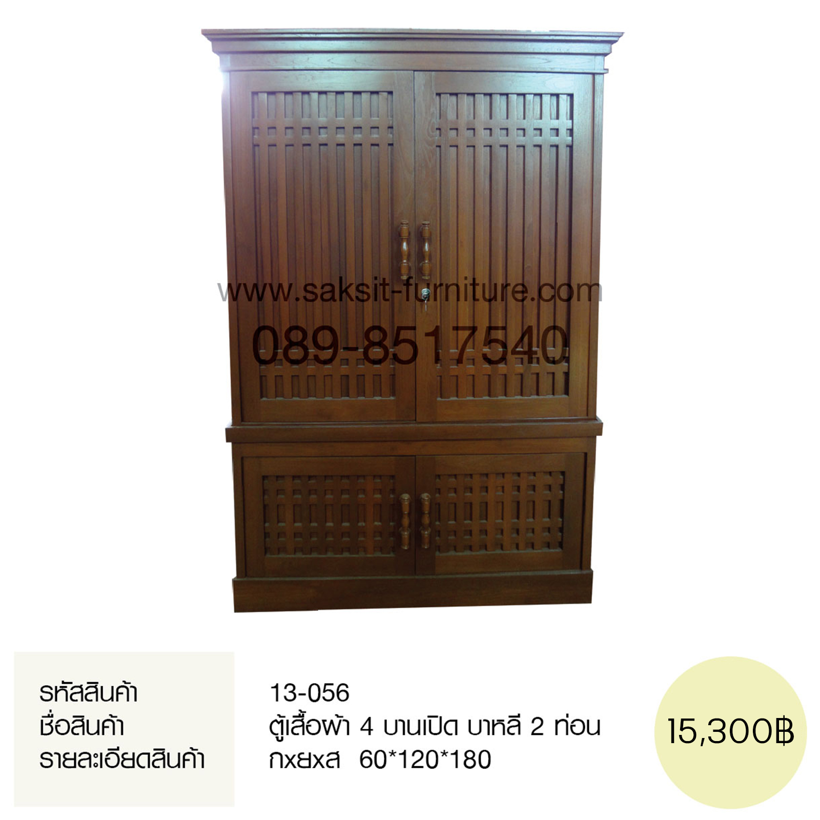 ตู้เสื้อผ้า 4 บานเปิด บาหลี 2 ท่อน