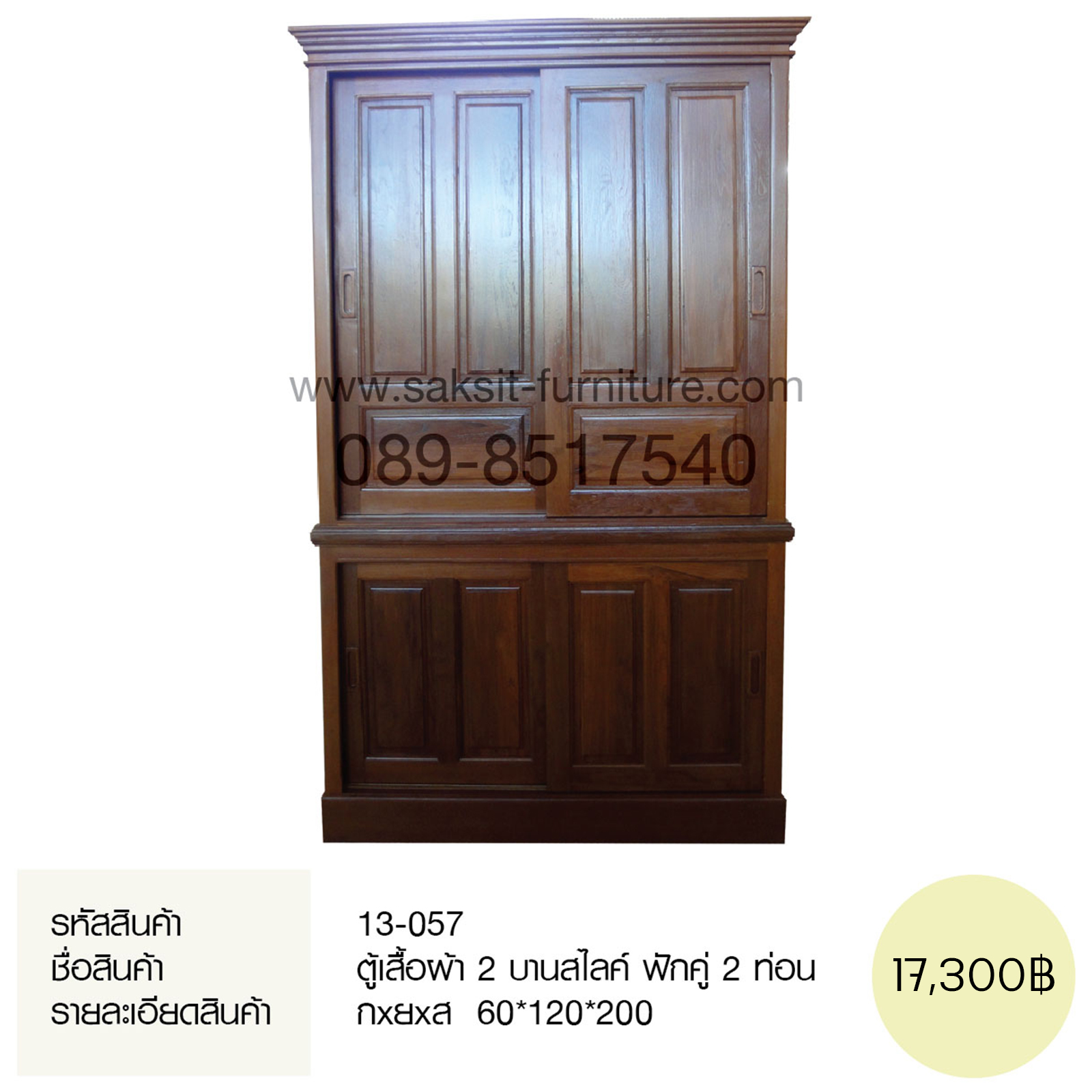 ตู้เสื้อผ้า 2 บานสไลค์ ฟักคู่ 2 ท่อน 